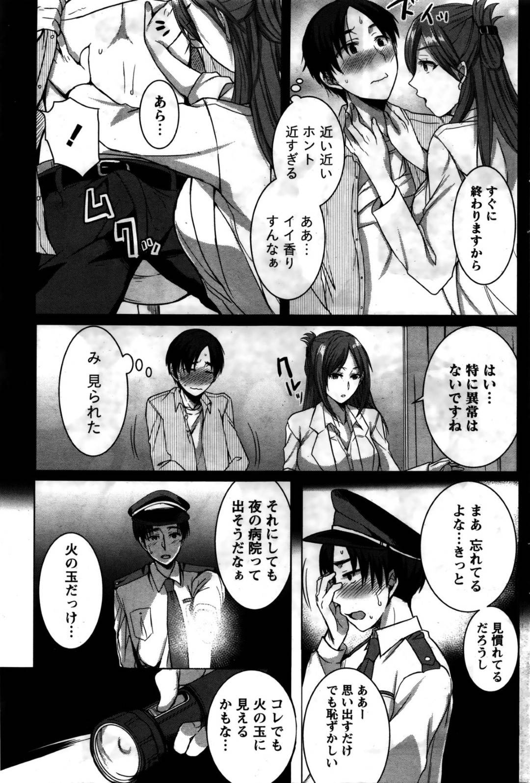 【エロ漫画】年下の男を襲っちゃうエッチな女医のお姉さん…逆レイプにパイズリフェラしたりしてトロ顔の中出しセックスしちゃう！【南ちさと：女医さんと一緒♥】
