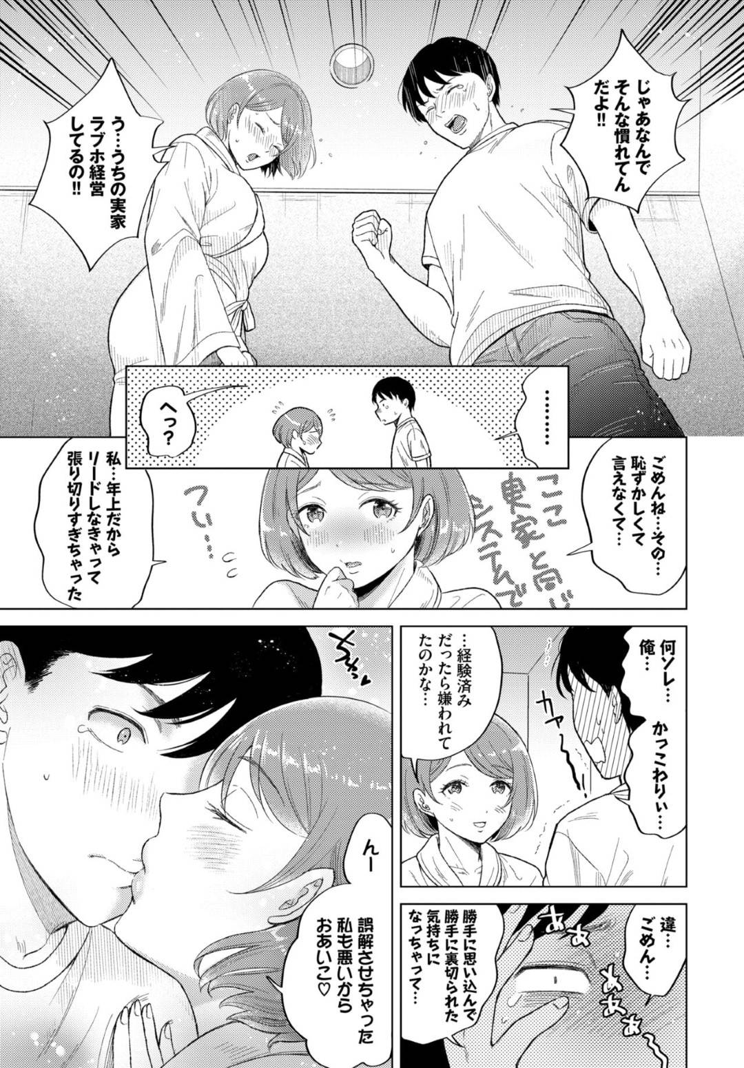 【エロ漫画】ラブホを経営している家族を持つムッツリなガールフレンドの美女…イチャイチャとキスしたりしてトロ顔の中出しセックスしちゃう！【こーり：お客様のお部屋は202号室です】