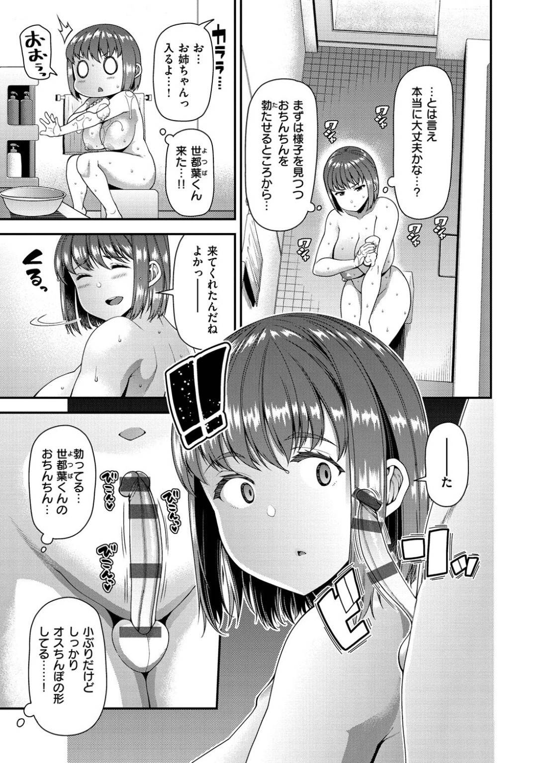【エロ漫画】夫の弟のショタとエッチしちゃうグラマーな人妻…イチャイチャと手コキしたりしてバックの中出しセックスで筆下ろししちゃう！【皐月芋網：ツマフェス ～第三夜～】