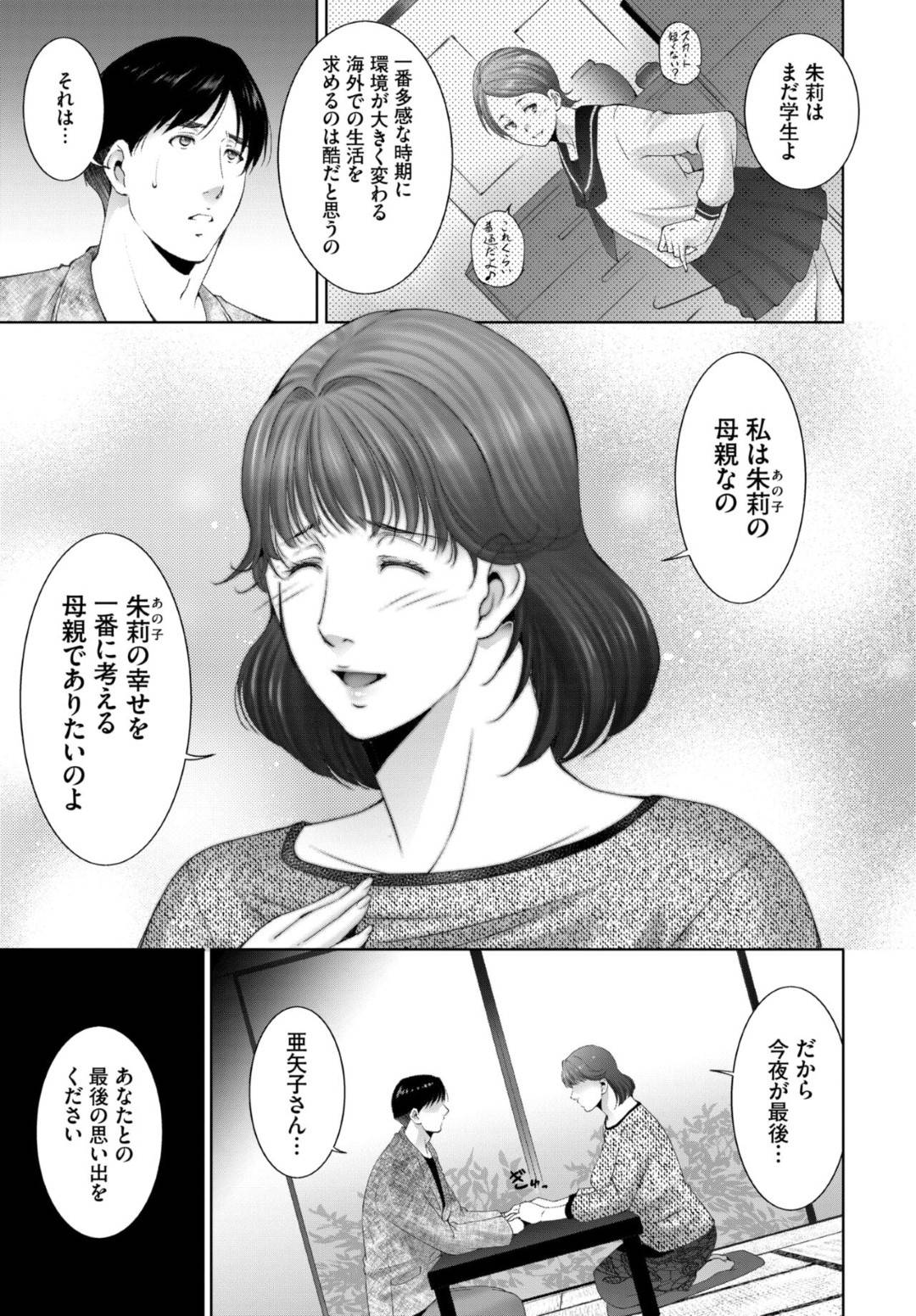 【エロ漫画】セックスの良さ知らされた男性を誘惑するグラマーな未亡人。ご奉仕フェラをして騎乗位で生ハメいちゃラブセックスで絶頂アクメ堕ちしちゃう