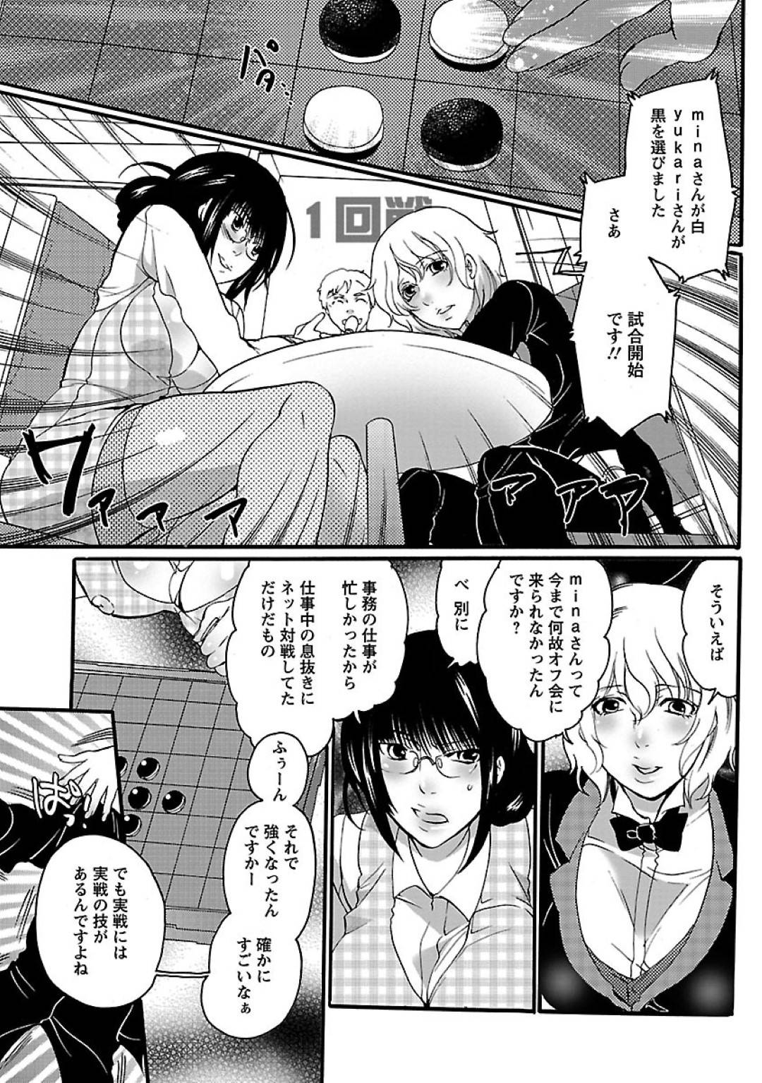 【エロ漫画】オセロで勝負中おっぱいやチンポを見せて誘惑しちゃうふたなりのメガネお姉さん。たまらなく生ハメセックスしちゃうとフェラやパイズリで母乳を垂らしながら絶頂アクメしちゃう