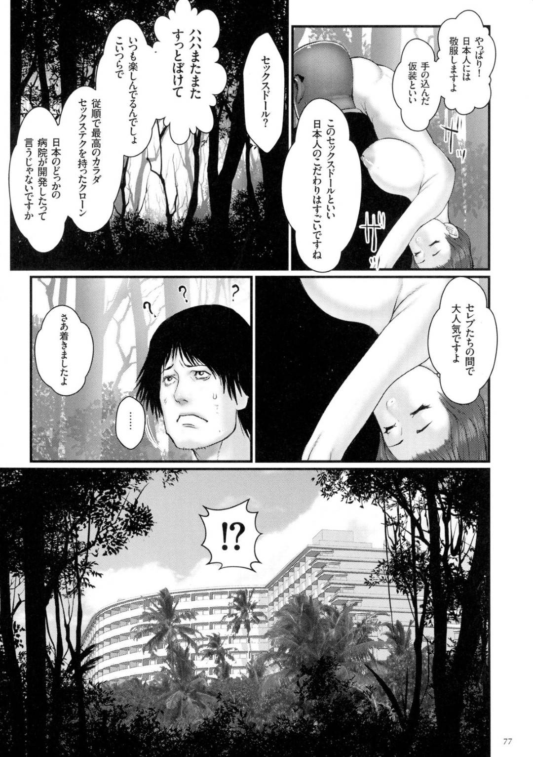 【エロ漫画】漂流でたどり着いた島にいた丸出しすっぽんぽんのダイナマイトバディ。乱れまくった快楽を貪るパーティーでフェラしたり中出しセックスしまくる