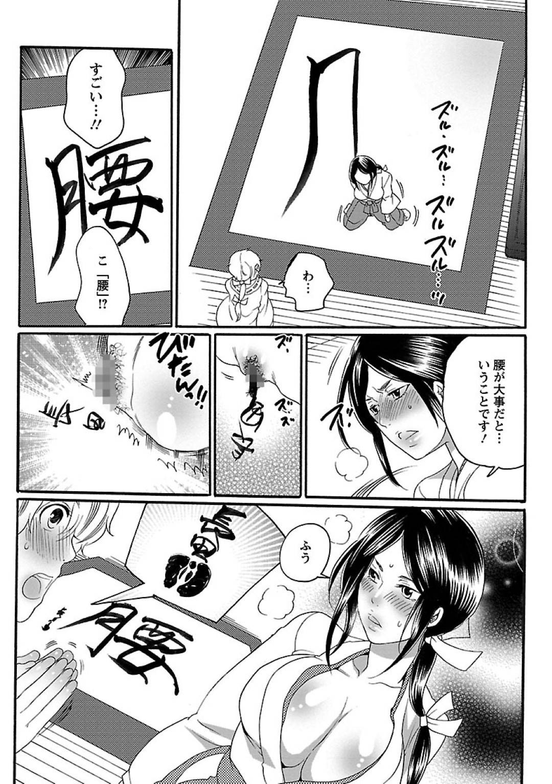 【エロ漫画】レズプレイしちゃう書道のビッチなお姉さんと襲われやうふたなりの照れ屋な美少女…イチャイチャとパイズリフェラしたりしてトロ顔の中出しセックスしちゃう！【命わずか：陰書道ガールズ】