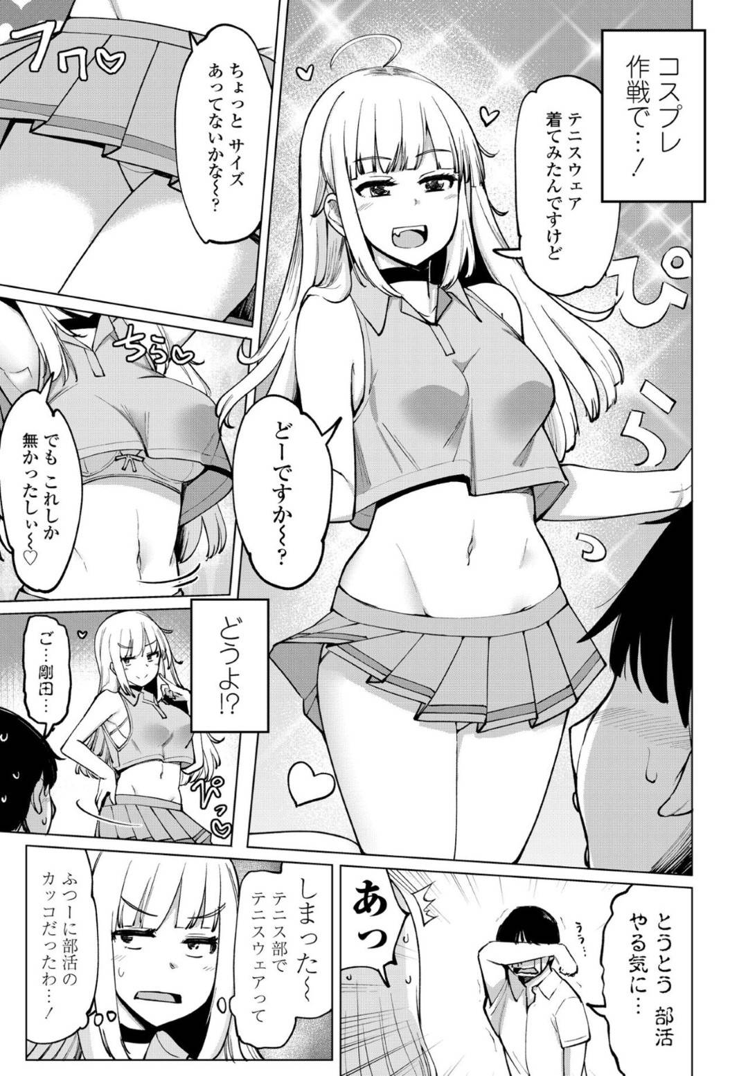 【エロ漫画】めちゃくちゃチョロいテニス部の後輩な美少女…イチャイチャとバックの中出しセックスでトロ顔になっちゃう！【一本杭：テニス部の後輩秋葉ちゃんはチョロビッチ 第3話