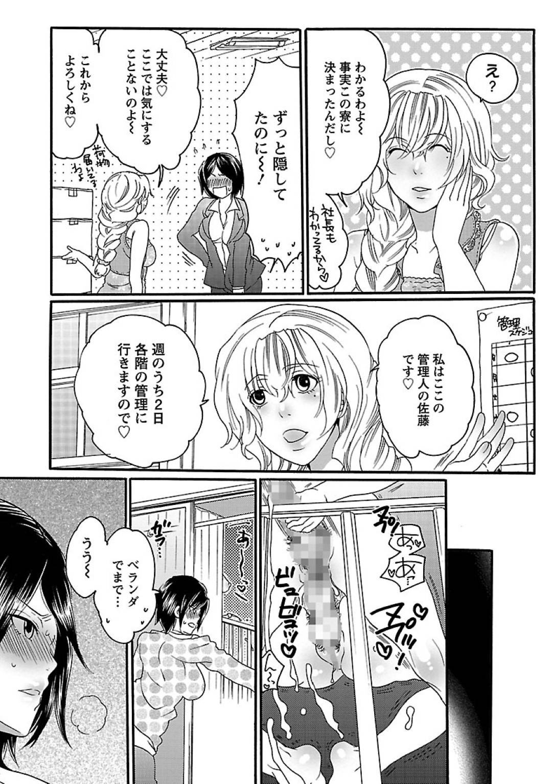 【エロ漫画】アパートに集まったふたなりのビッチな美少女たち…イチャイチャと集団セックスでパイズリフェラしたりしてトロ顔の中出しセックスしちゃう！