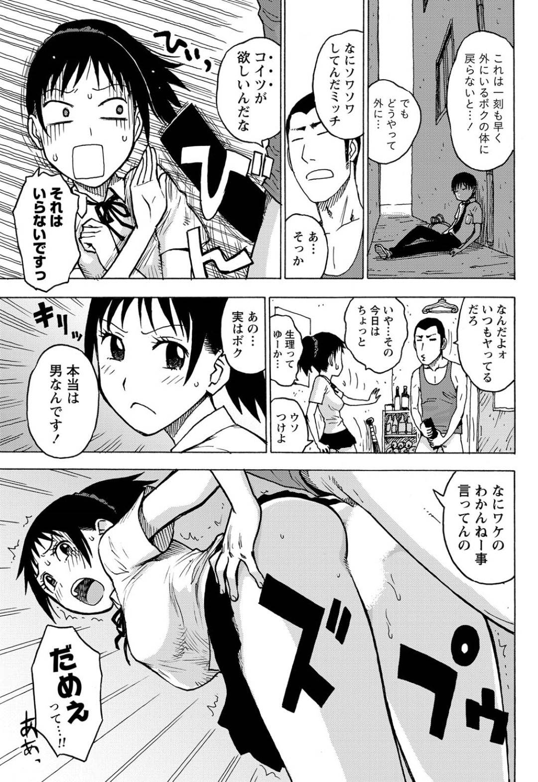 【エロ漫画】ぶつかって入れ替わったムッツリスケベでかわいい美少女…野外でバックの中出しセックスでド変態なトロ顔に快楽堕ちしちゃう！【かるま龍狼：いれかわ】