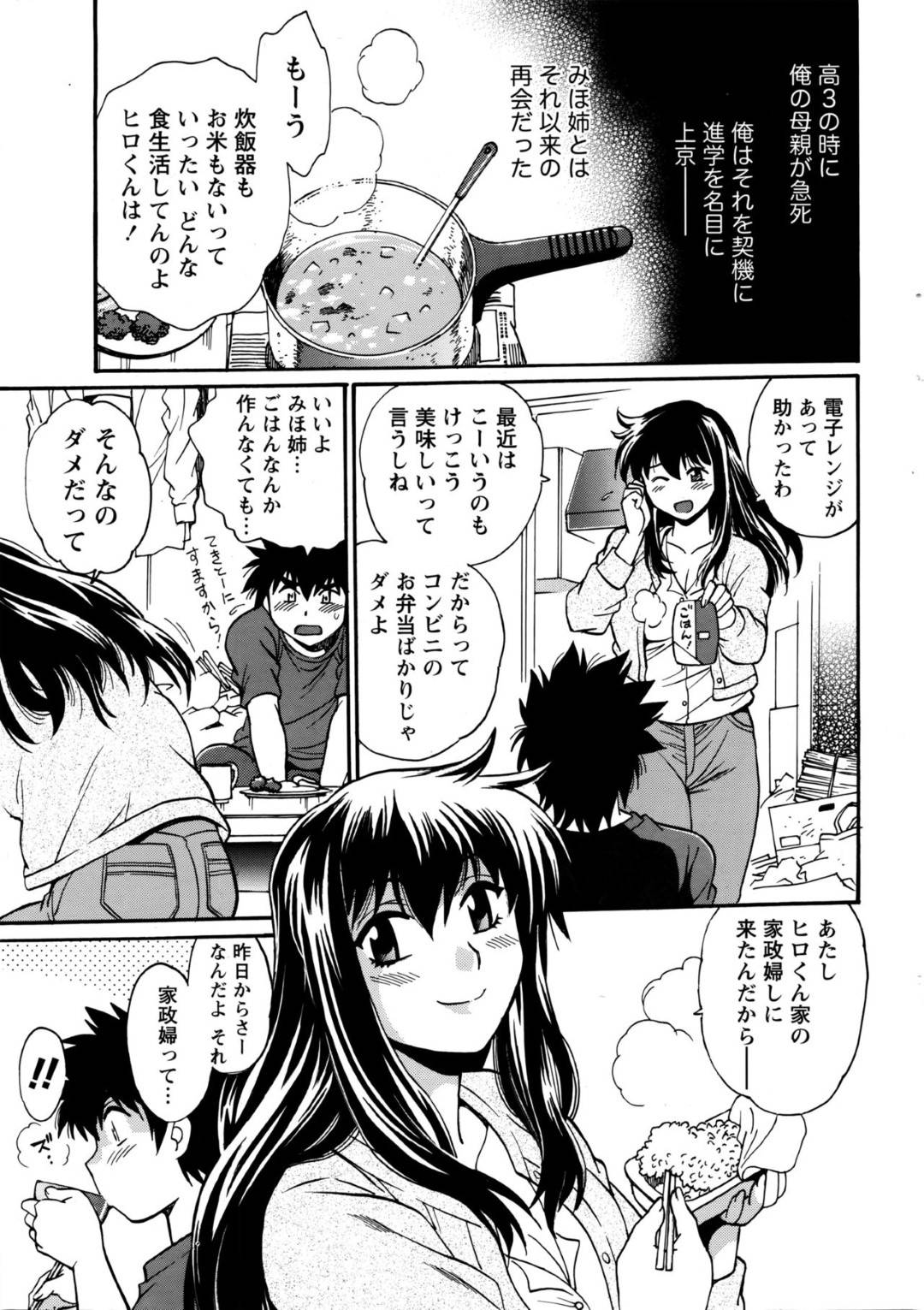 【エロ漫画】ショタを襲っちゃうエッチなお姉ちゃん。お風呂で誘惑して乳首舐めをされ騎乗位で生ハメセックスしちゃう