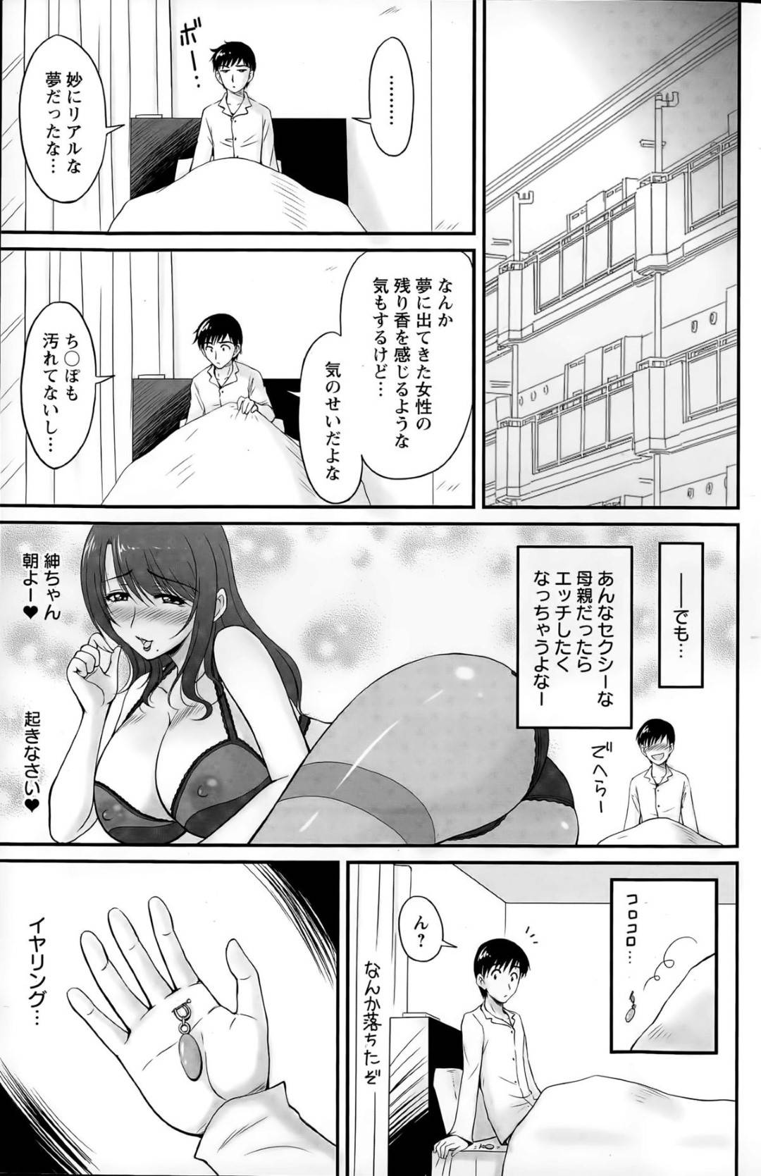 【エロ漫画】年下の男を襲っちゃうグラマーな母親…逆レイプにキスしたりしてトロ顔の中出しセックスしちゃう！【ふぁんとむ：第4話 エロいよ！ママ】