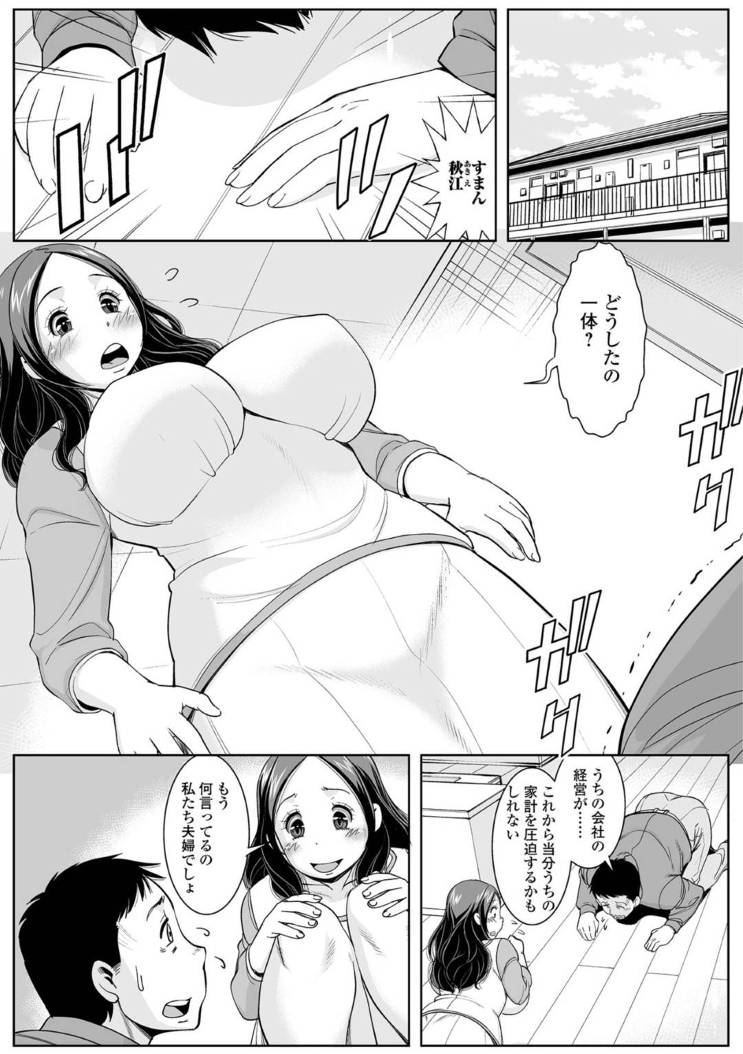 【エロ漫画】家計を助けるため身体を売る爆乳グラマーな人妻。自慢な身体で男性を誘惑して生ハメセックスをしまくり2穴挿入されて絶頂イキしまくる