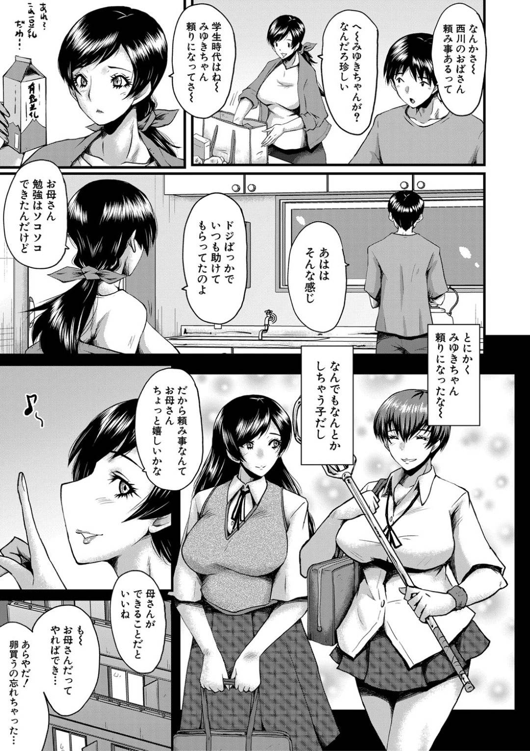 【エロ漫画】ひたすら鬼畜な男に調教されちゃうムッツリスケベな人妻…レイプでフェラしたりしてトロ顔の中出しセックスで寝取られちゃう！【SINK：トモダチ その3】