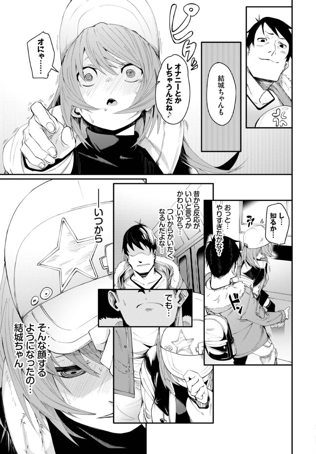 【エロ漫画】妹の友達のかわいいツンデレなロリ…イチャイチャと乳首責めされたりしてトロ顔の中出しセックスされちゃう！【fu-ta：おとしごろ】