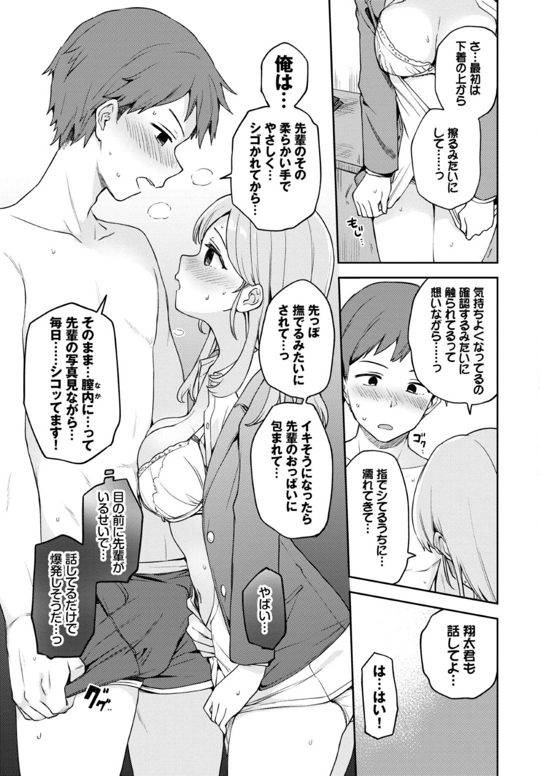 【エロ漫画】後輩を誘惑しちゃうムッツリスケベな先輩の美少女…イチャイチャとキスしたりしてトロ顔の中出しセックスしちゃう！【伊月クロ：せきららえっち】