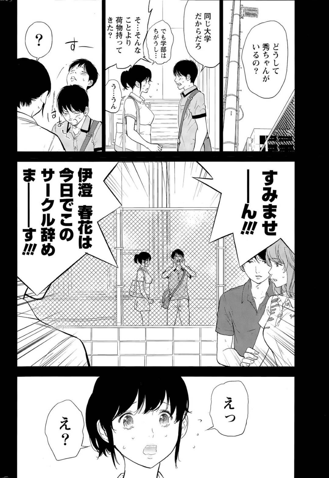 【エロ漫画】夫公認の男に襲われちゃうムッツリスケベな人妻…野外でイチャイチャとトロ顔の中出しセックスしちゃう！【色白好：ネトラセラレ 第18話】