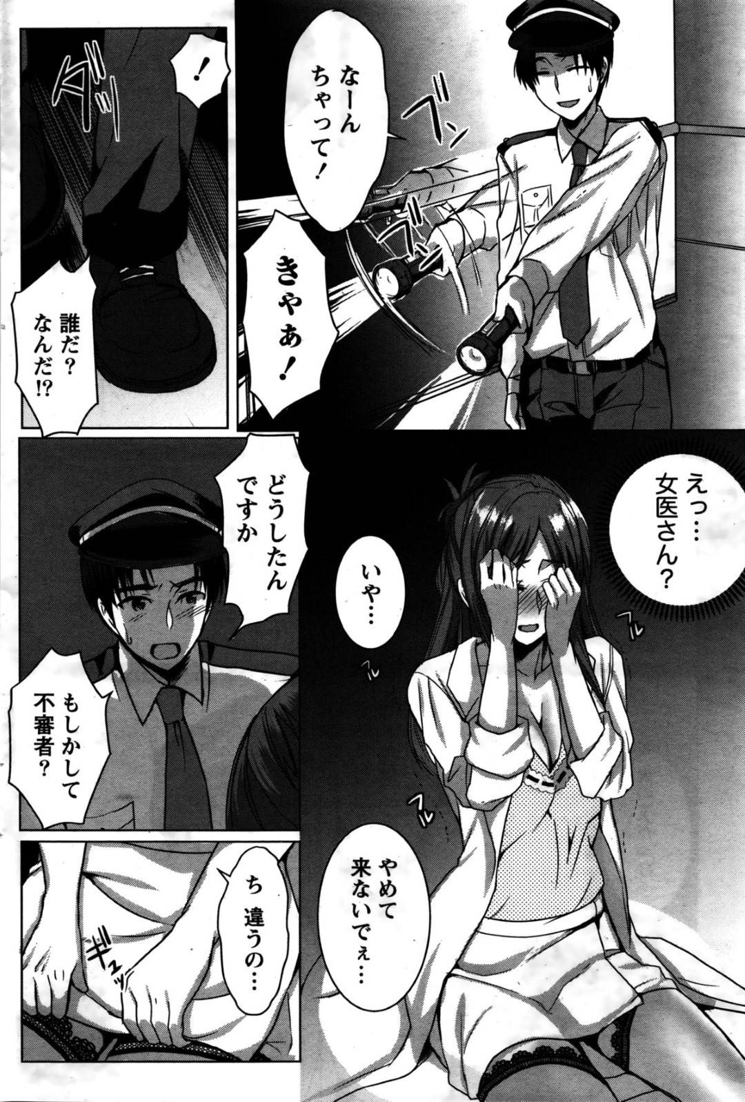 【エロ漫画】年下の男を襲っちゃうエッチな女医のお姉さん…逆レイプにパイズリフェラしたりしてトロ顔の中出しセックスしちゃう！【南ちさと：女医さんと一緒♥】