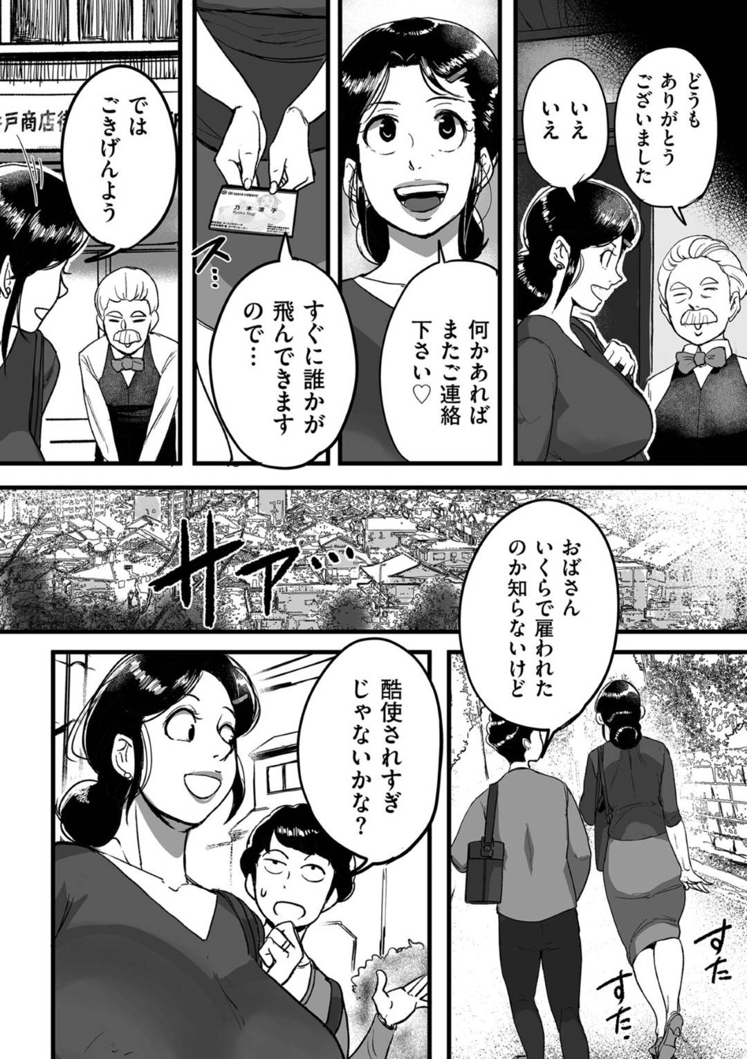 【エロ漫画】自らの身体を使って男性を誘惑して野外でエッチしちゃうグラマーな人妻。バックで生ハメされて種付けセックスで絶頂イキしちゃう