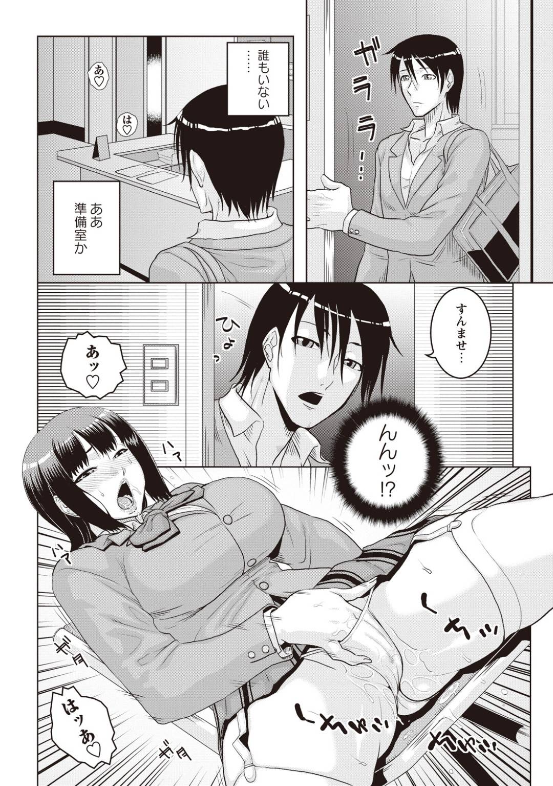 【エロ漫画】オナニーを盗撮されて脅迫されちゃう巨乳のJK。ご奉仕フェラをしてトロ顔の中出しセックスで快楽堕ちしちゃう