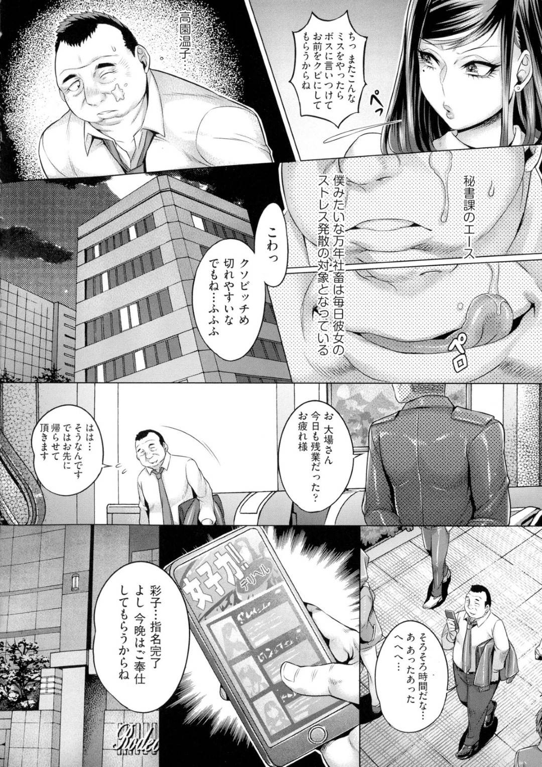 【エロ漫画】男性社員を連れ出しエッチでストレス解消しようとする巨乳の秘書OL。逆レイプに乳首責めされたりしてトロ顔の中出しセックスちゃう