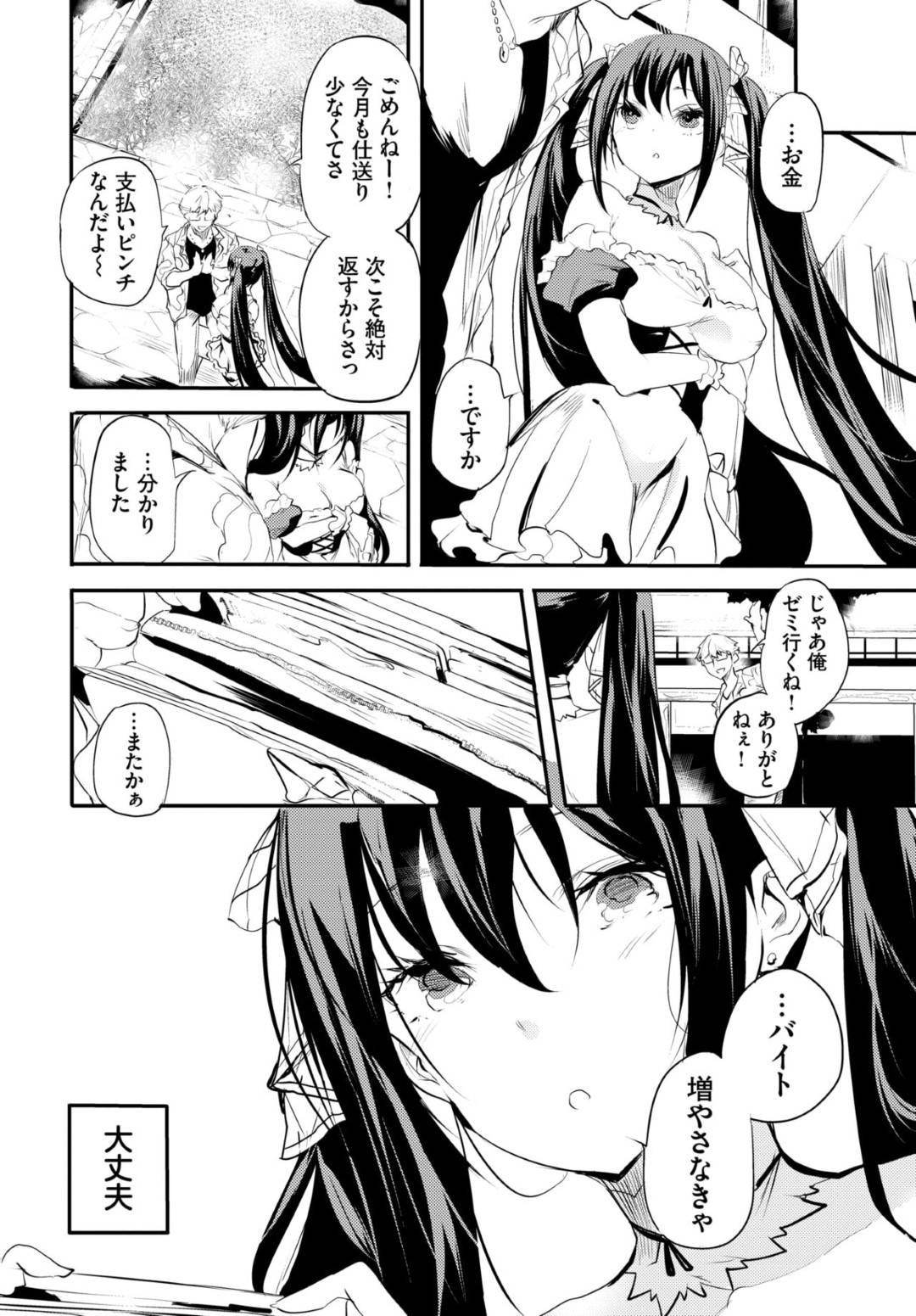 【エロ漫画】メンヘラで彼氏に利用されちゃったかわいそうな美少女…レイプで中出しセックスでド変態なトロ顔に寝取られちゃう！【丑露ムキ：懐春】