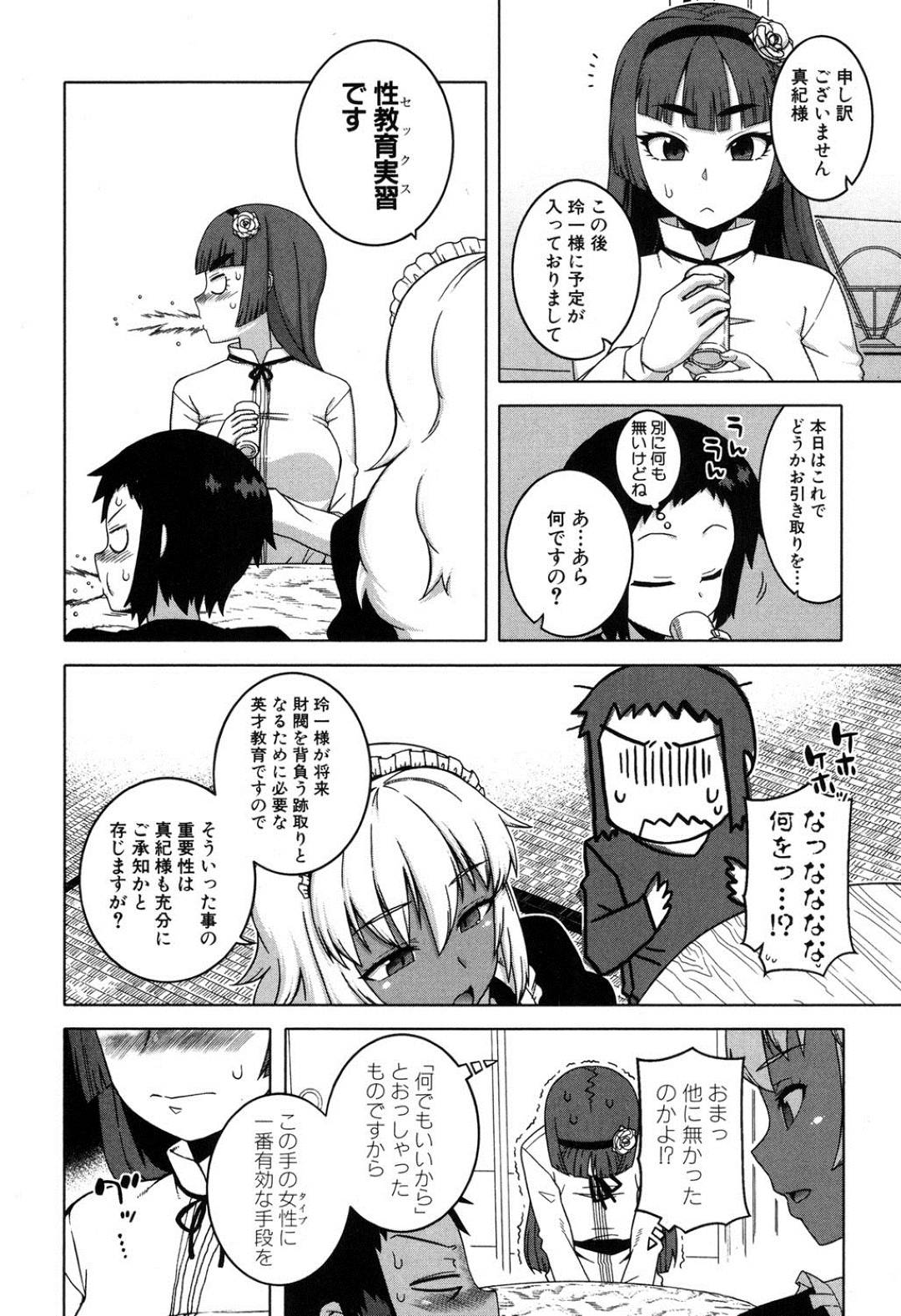 【エロ漫画】お坊っちゃまの性教育をすることになった巨乳のツンデレメイド。逆レイプにフェラしたりしてトロ顔で中出しセックスしちゃう