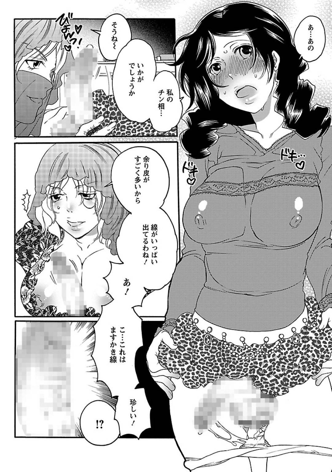 【エロ漫画】占いお姉さんに犯されちゃうふたなり巨乳のお姉さん。パイズリフェラや騎乗位で襲われトロ顔で中出しレズセックスしちゃう！