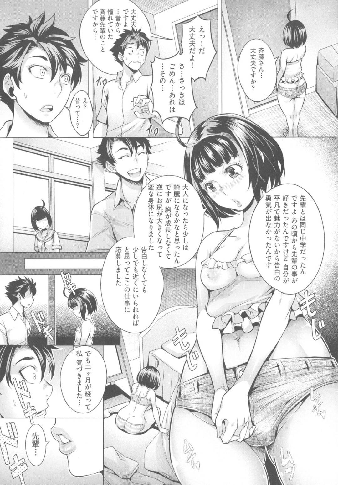 【エロ漫画】ホットパンツを履いて美尻で男性を誘惑しちゃうお姉さん。クンニやアナル舐めをされフェラで口内射精をするとアナルに中出し絶頂アクメ堕ちしちゃう