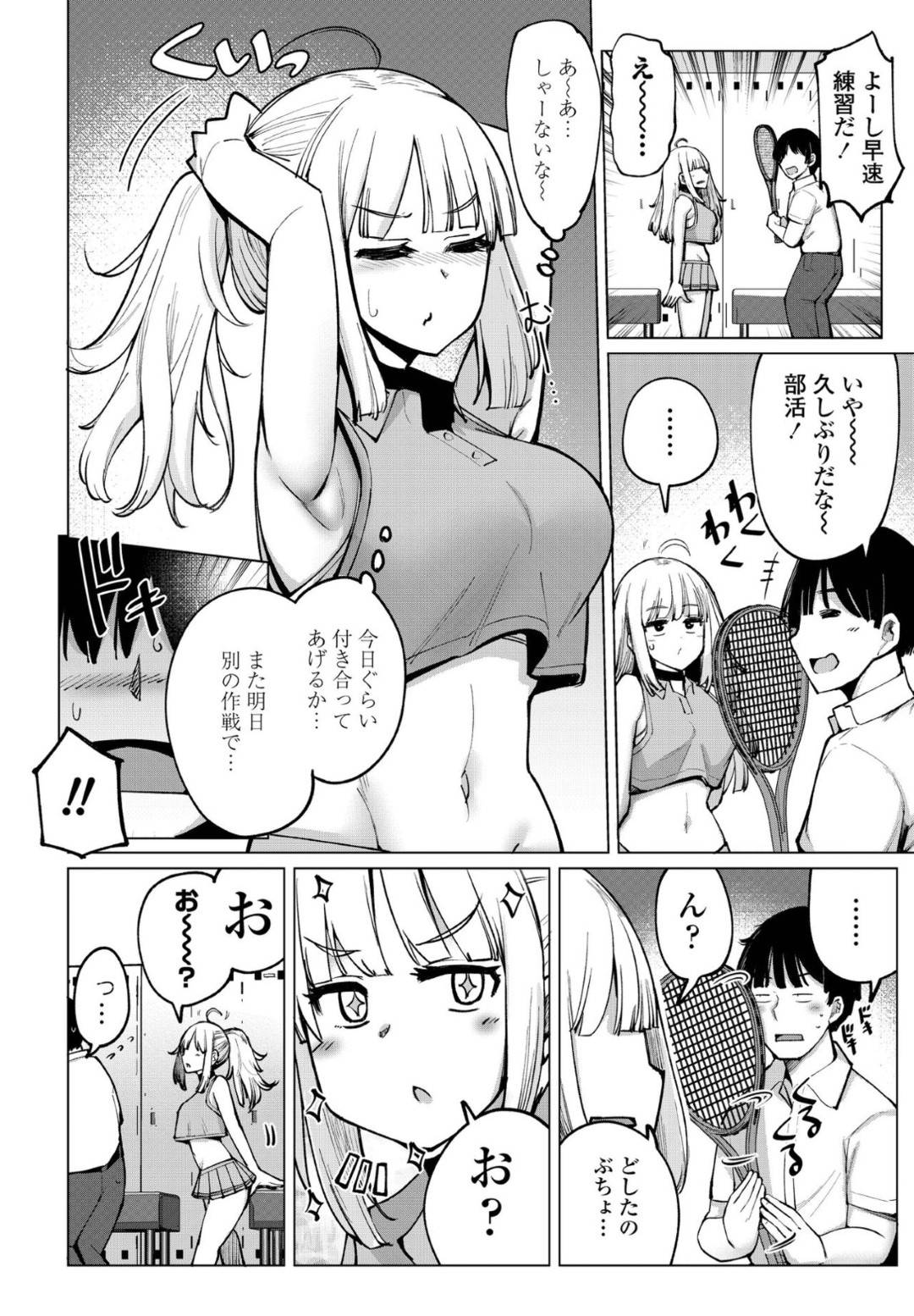 【エロ漫画】めちゃくちゃチョロいテニス部の後輩な美少女…イチャイチャとバックの中出しセックスでトロ顔になっちゃう！【一本杭：テニス部の後輩秋葉ちゃんはチョロビッチ 第3話