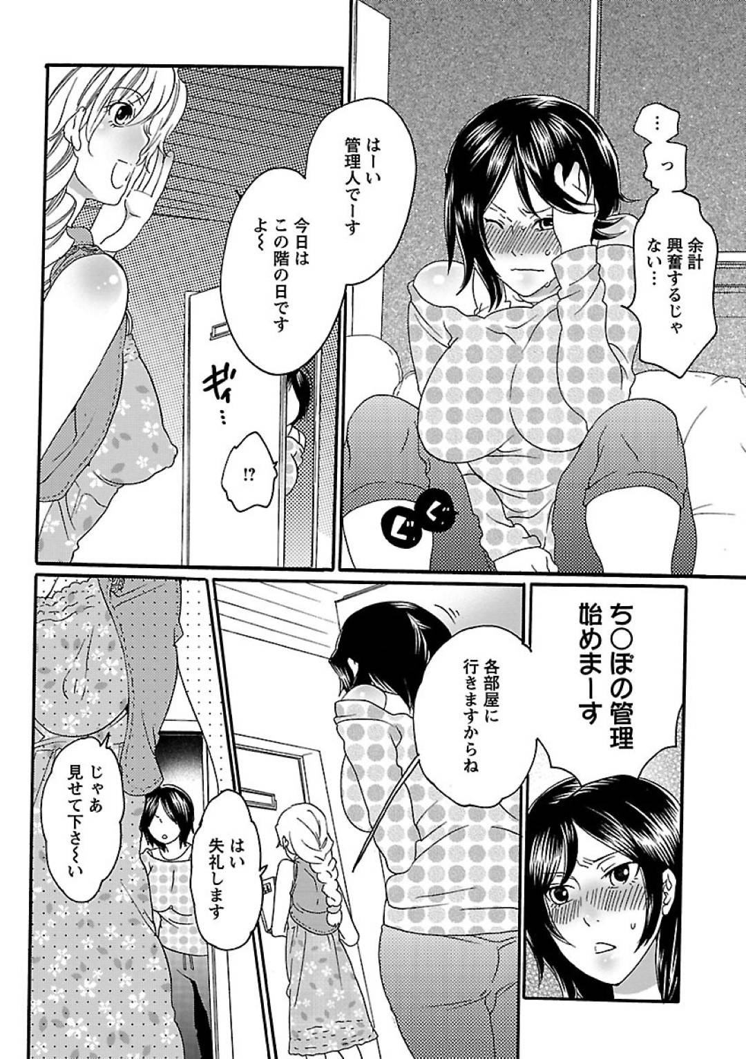 【エロ漫画】アパートに集まったふたなりのビッチな美少女たち…イチャイチャと集団セックスでパイズリフェラしたりしてトロ顔の中出しセックスしちゃう！