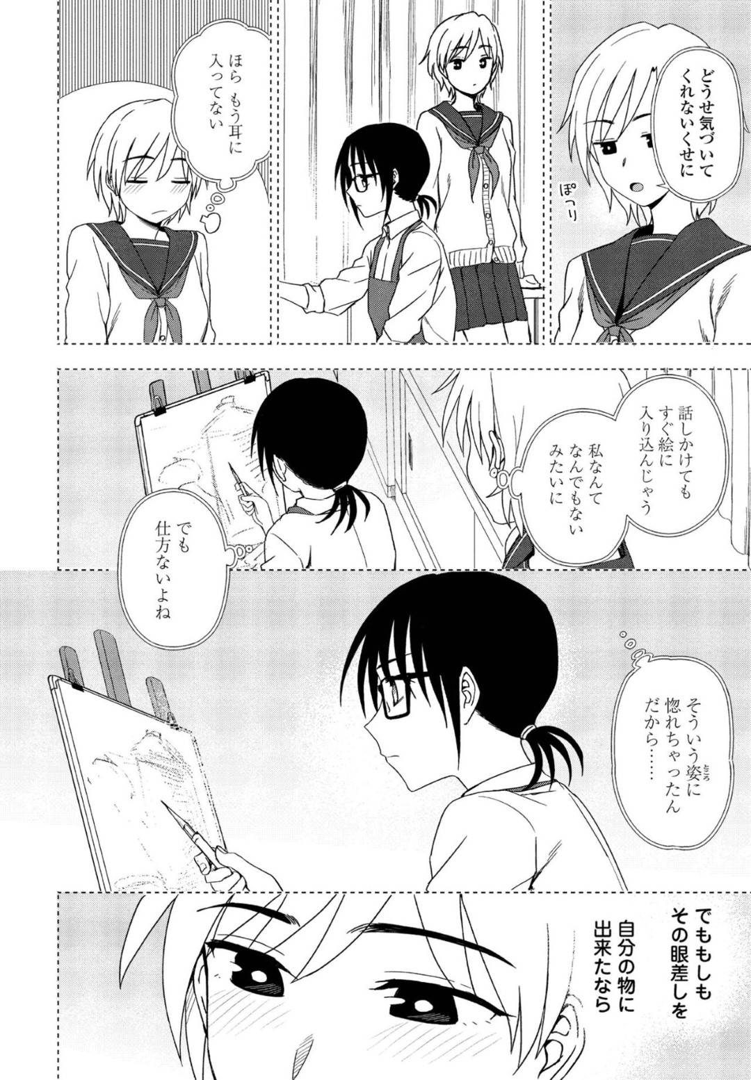 【エロ漫画】好きな男にヌードのデッサンを申し出て誘惑しちゃうエッチな美少女…イチャイチャと乳首責めされたりしてトロ顔の中出しセックスしちゃう！【くまのとおる：ねえ、こっち見て？】