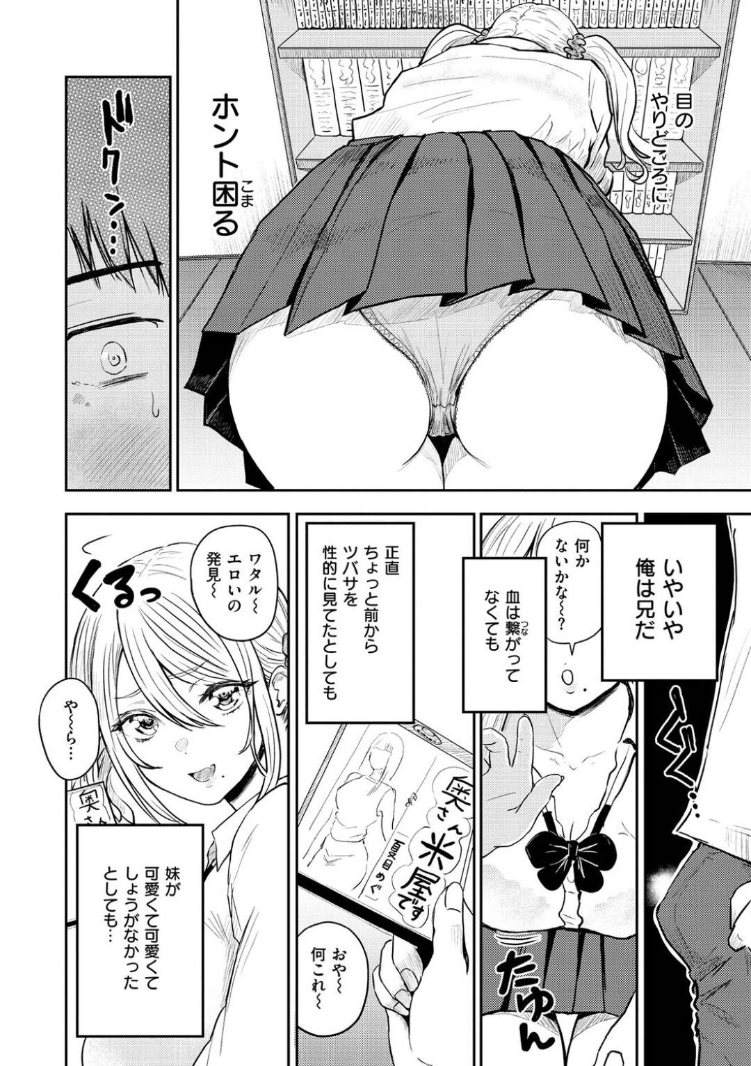 【エロ漫画】兄の家に入り浸る巨乳の義妹。兄に襲われて受け入れるとフェラをしてバックで生ハメされて騎乗位でトロ顔になり中出しされて絶頂アクメ堕ちしちゃう