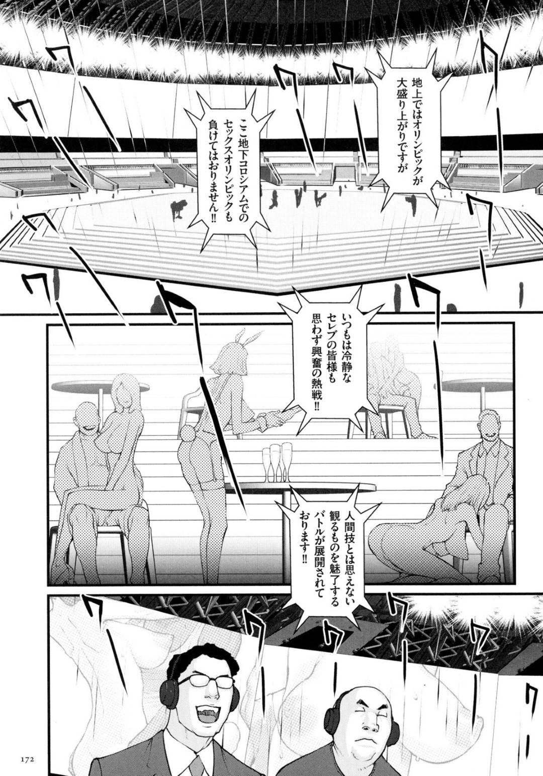 【エロ漫画】セックス競技に参加するクローンの美女たち。集団でアナルファックされバックで中出し絶頂アクメ堕ち