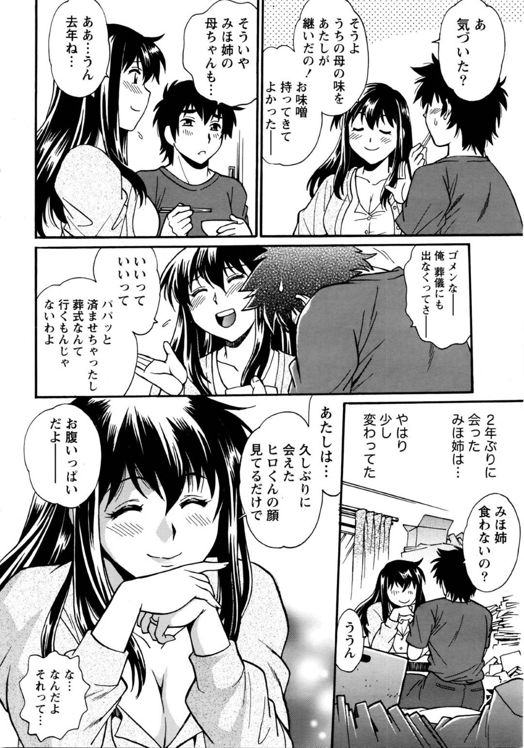 【エロ漫画】ショタを襲っちゃうエッチなお姉ちゃん。お風呂で誘惑して乳首舐めをされ騎乗位で生ハメセックスしちゃう