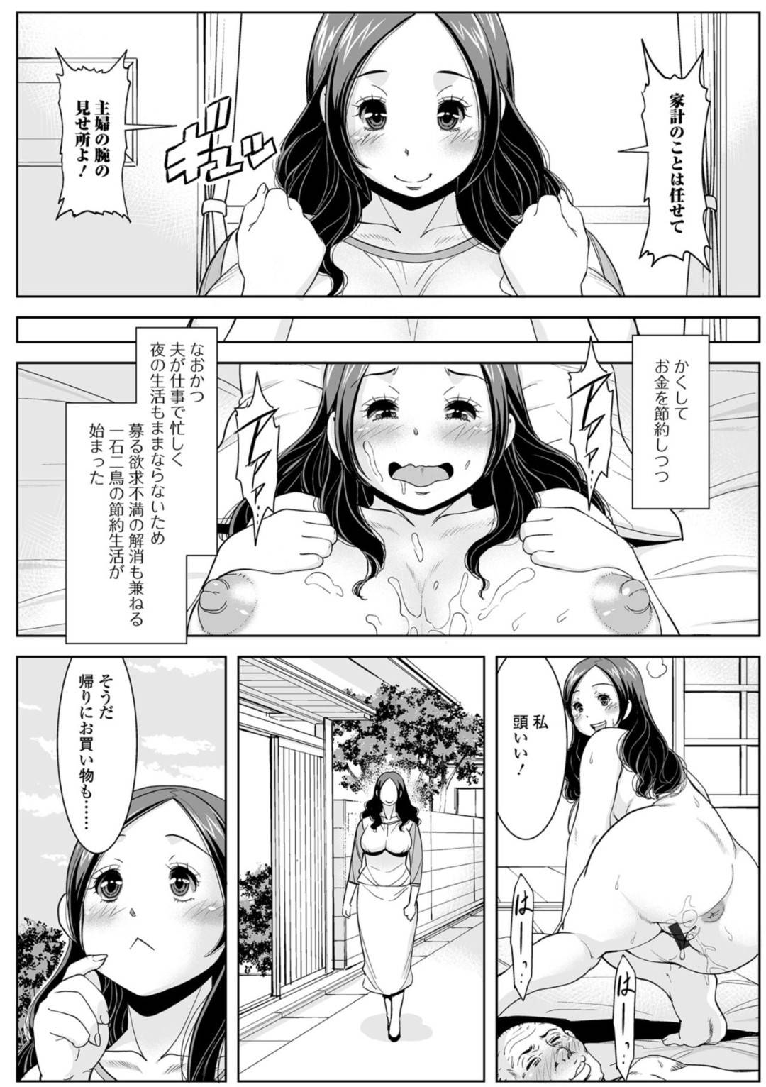 【エロ漫画】家計を助けるため身体を売る爆乳グラマーな人妻。自慢な身体で男性を誘惑して生ハメセックスをしまくり2穴挿入されて絶頂イキしまくる