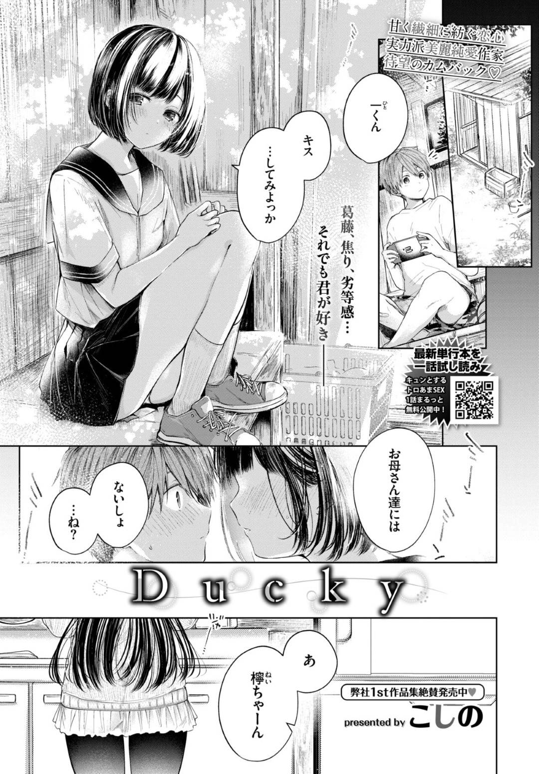 【エロ漫画】ペットになったツンデレでかわいい美少女…逆レイプにイチャイチャと騎乗位の中出しセックスでトロ顔になっちゃう！【tatapopo：日常改変 ～授業でペットがくばられた～ 第1話】