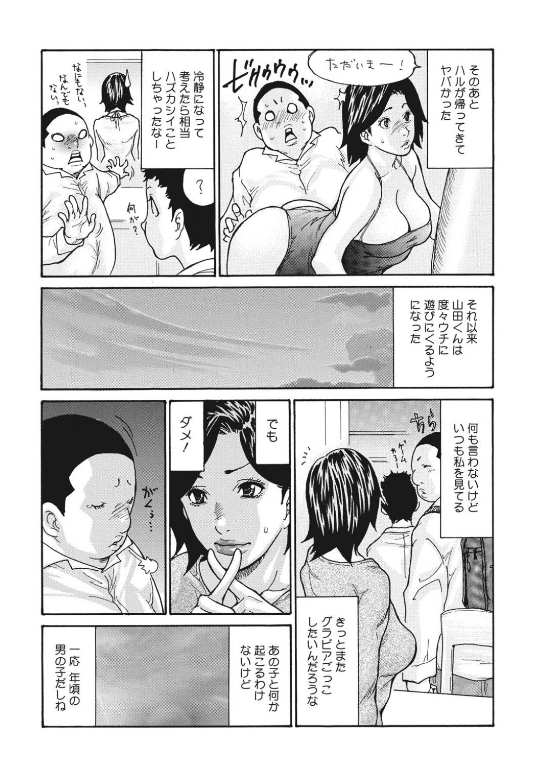 【エロ漫画】息子の友人にエロ下着で誘惑しちゃうグラマーなビッチ人妻。乳首やクンニをされて生ハメされるとトロ顔で中出し絶頂アクメ堕ちしちゃう