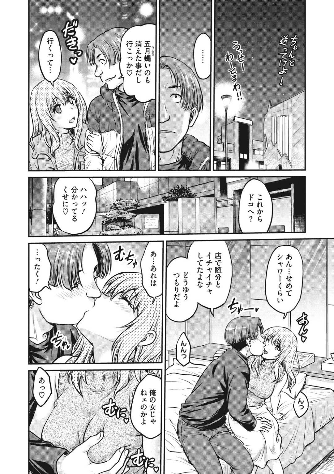 【エロ漫画】モテモテの男とエッチしちゃうかわいい美少女…イチャイチャとキスしたりだいしゅきホールドの中出しセックスしちゃう！【船堀斉晃：浮気じゃないの全部本気♥】