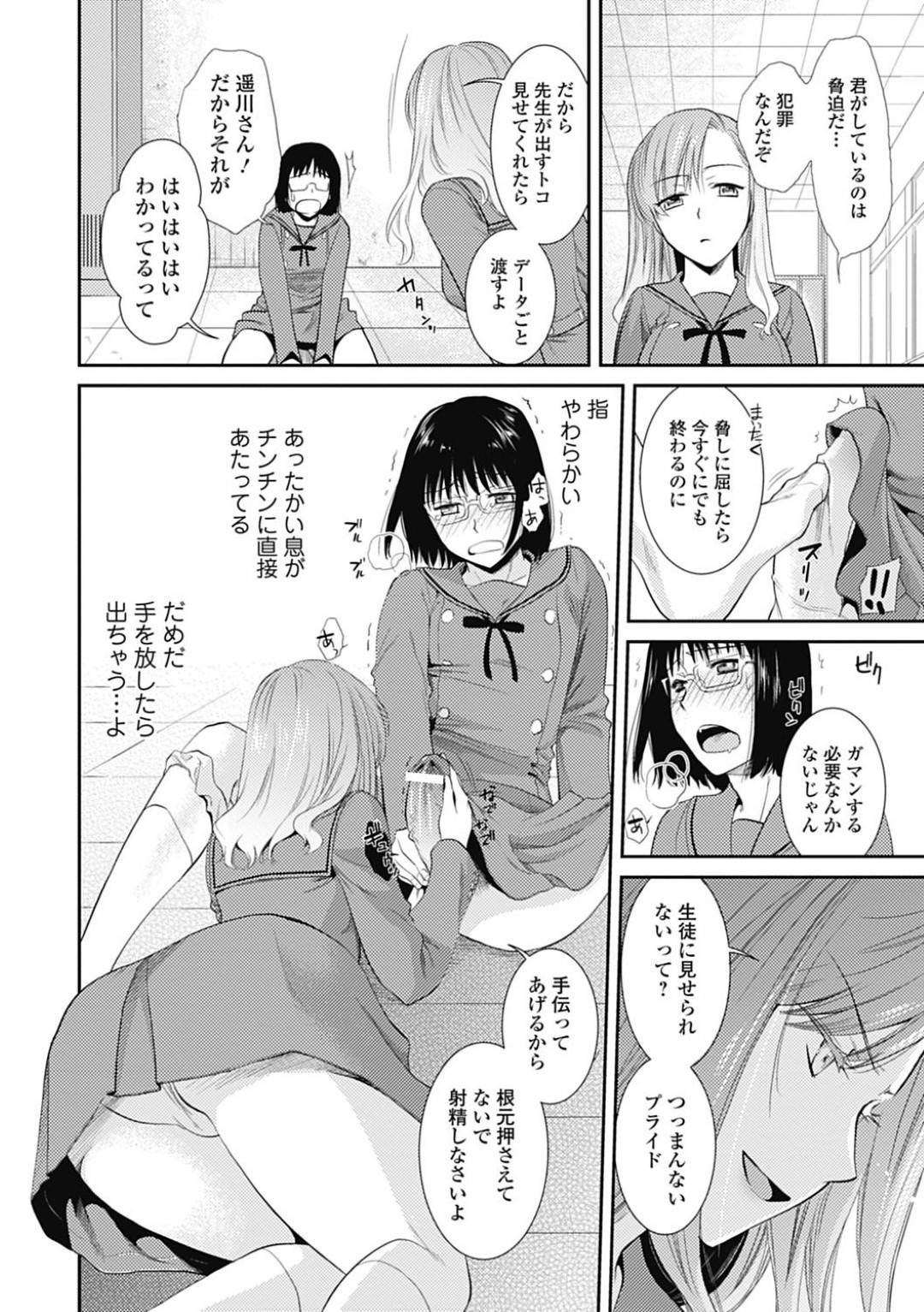 【エロ漫画】女装した先生を襲っちゃうドSなJK…逆レイプに騎乗位の中出しセックスで処女喪失しちゃう！【逢坂ミナミ：放課後の奴隷】