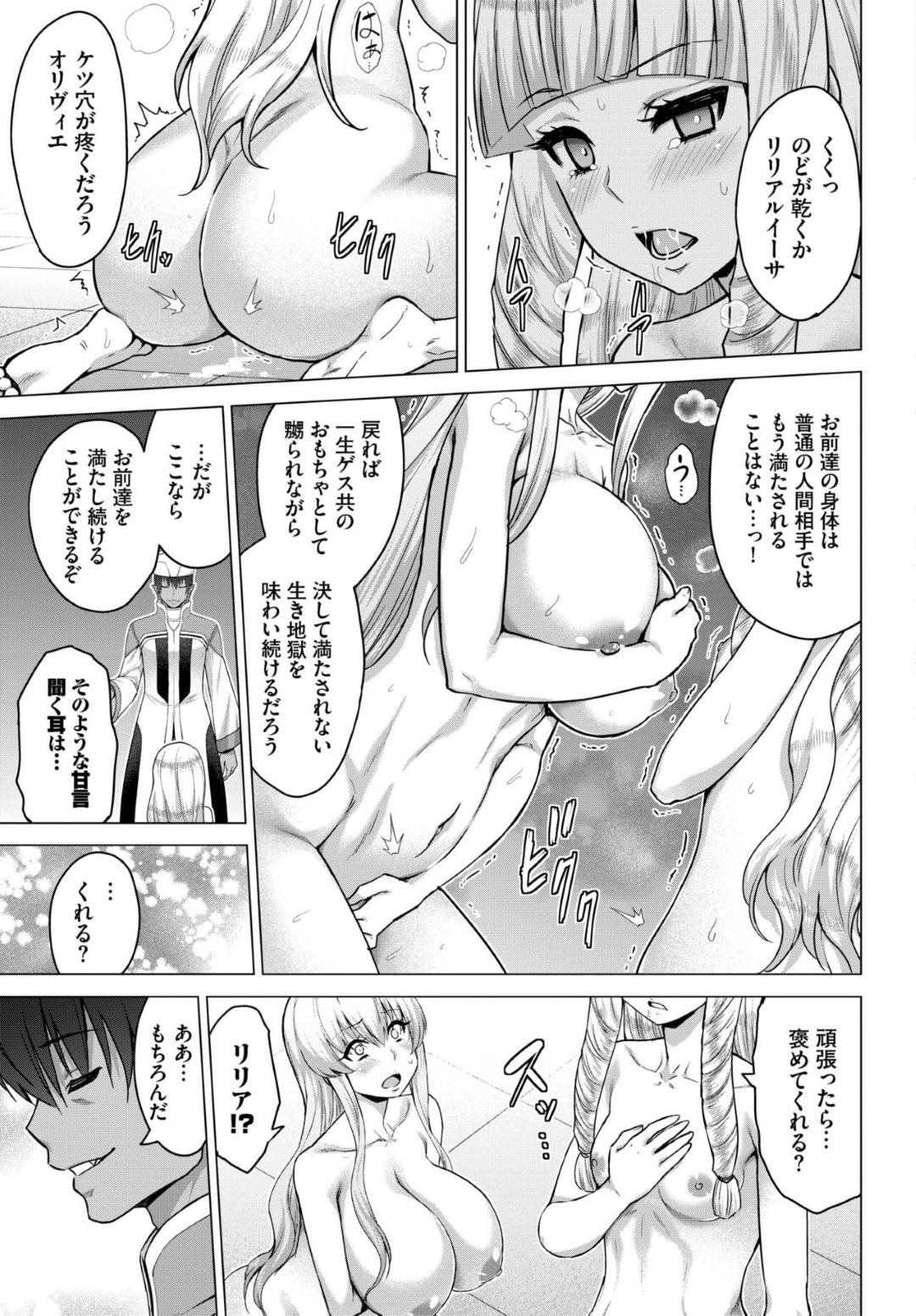 【エロ漫画】意識を失いレイプ調教されちゃう美少女お姉さん。集団で犯されフェラやケツアナに大量ザーメンを注がれる