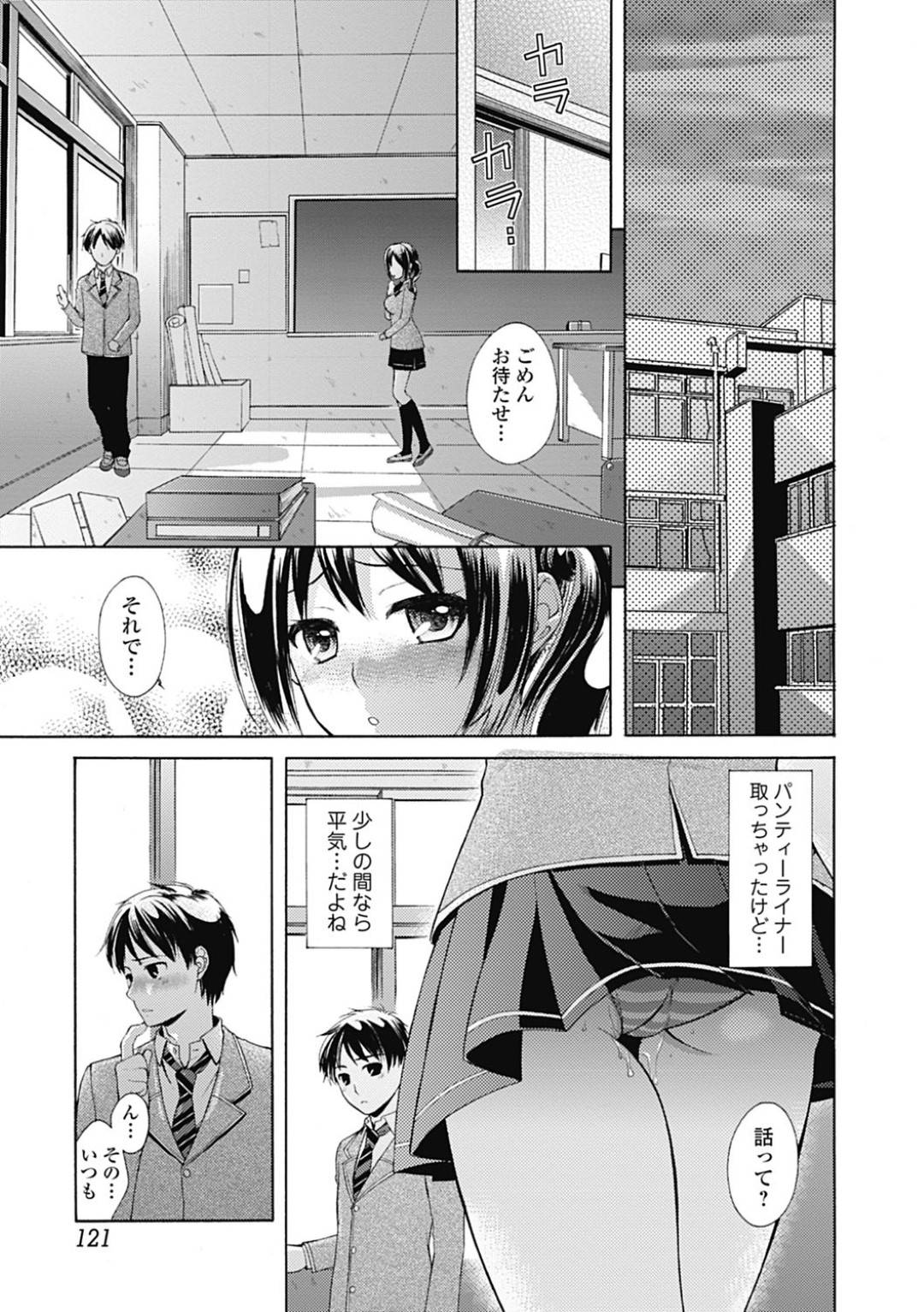 【エロ漫画】男子生徒の前でおもらししちゃい興奮する彼に襲われちゃう巨乳のJK。手マンやクンニをされて生ハメ中出しセックスでトロ顔でアクメ堕ちしちゃう！