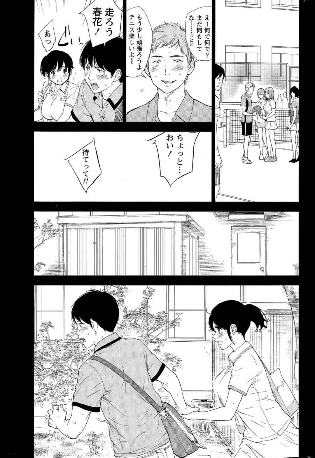 【エロ漫画】夫公認の男に襲われちゃうムッツリスケベな人妻…野外でイチャイチャとトロ顔の中出しセックスしちゃう！【色白好：ネトラセラレ 第18話】