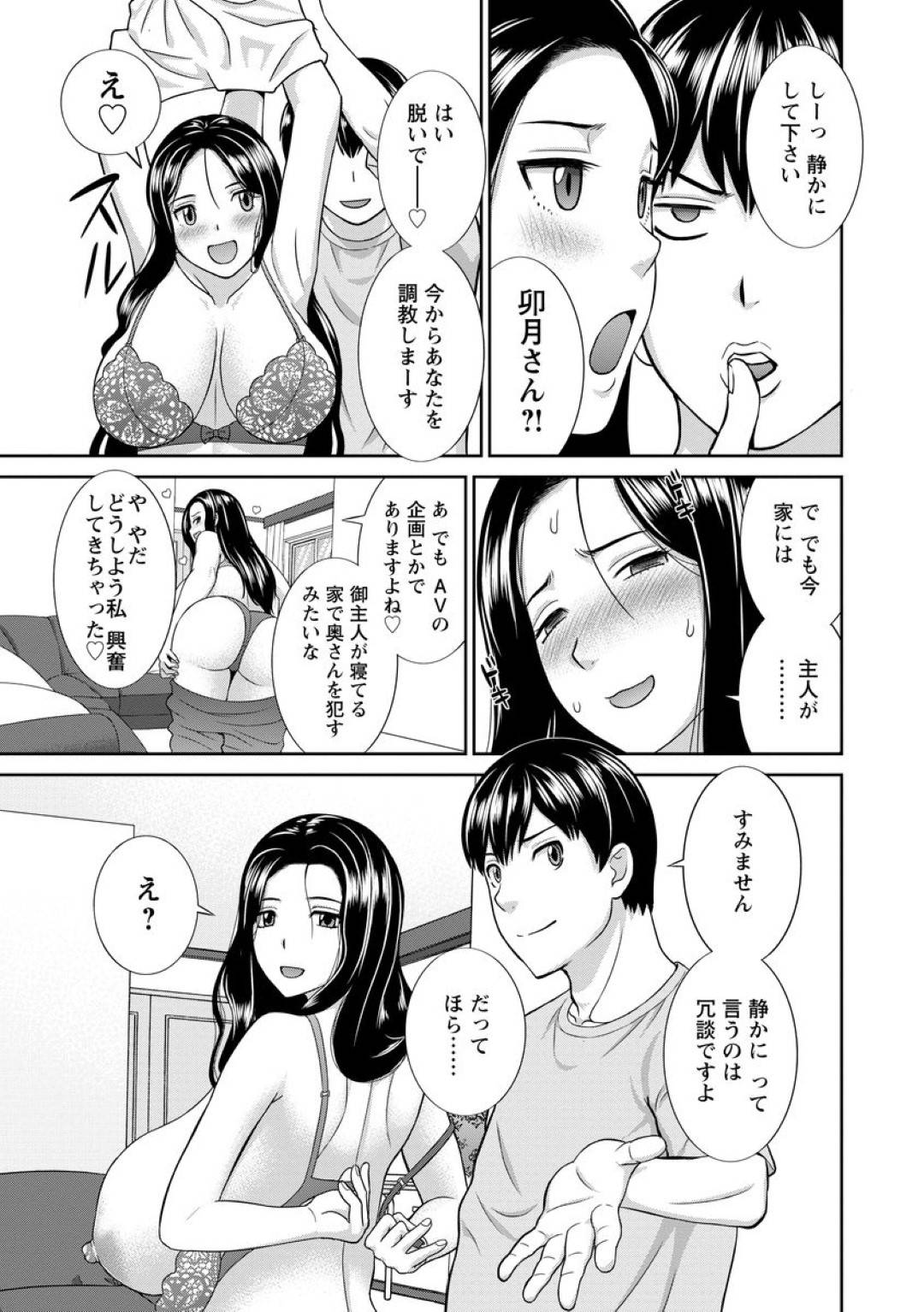 【エロ漫画】他人の旦那に抱かれ寝取られるグラマーな人妻。フェラでご奉仕してパイズリをしてマンズリで潮吹きでイッてしまう彼女に濃厚生ハメするとアヘ顔で中出し牝堕ちしちゃう