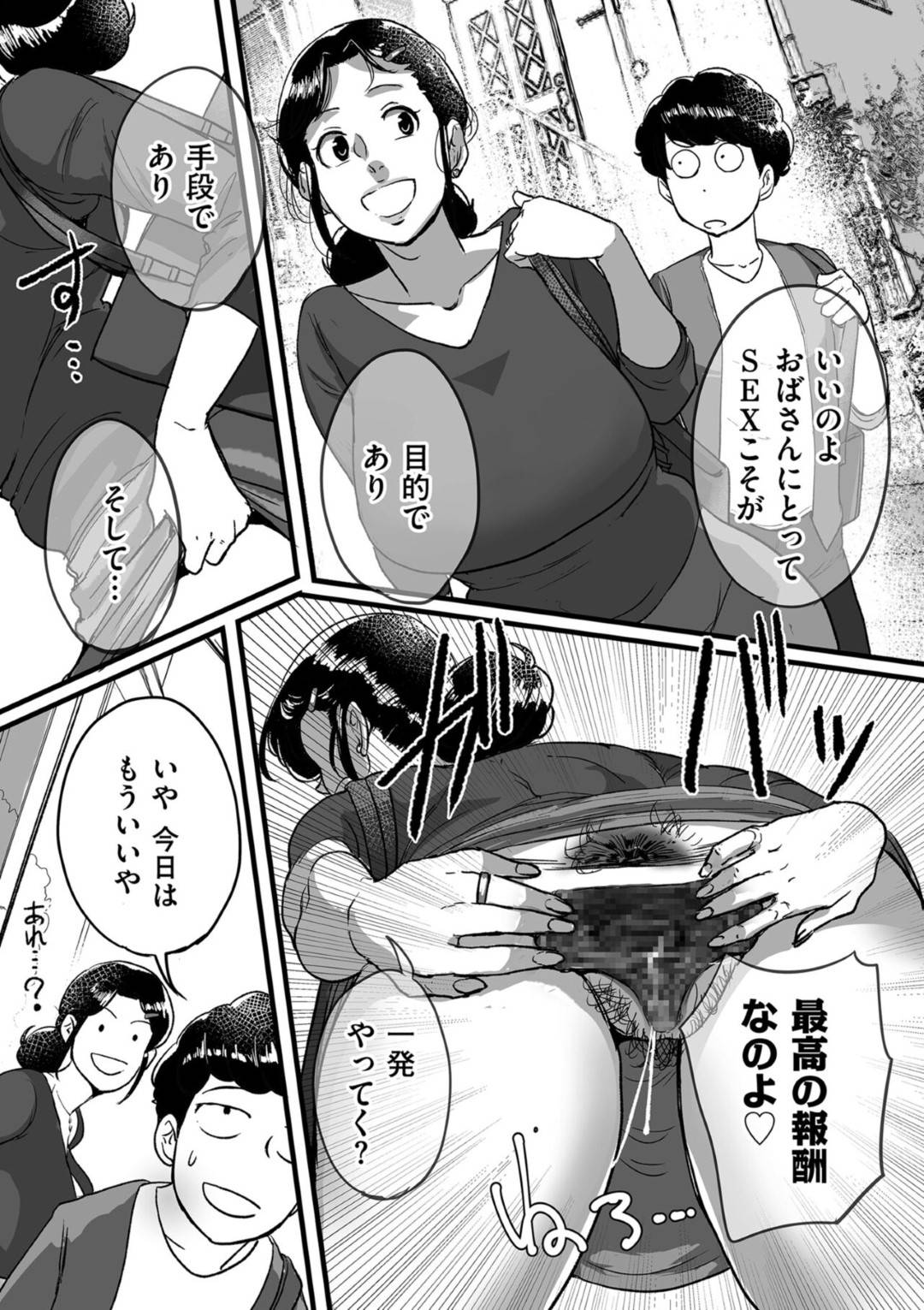 【エロ漫画】自らの身体を使って男性を誘惑して野外でエッチしちゃうグラマーな人妻。バックで生ハメされて種付けセックスで絶頂イキしちゃう