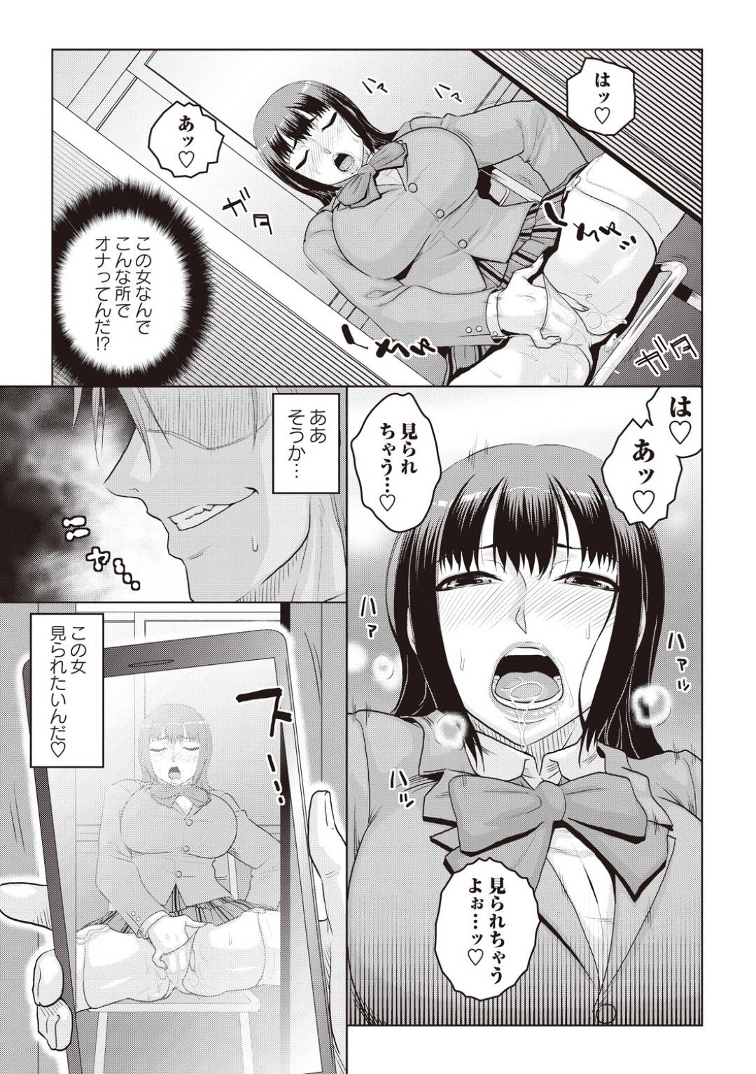 【エロ漫画】オナニーを盗撮されて脅迫されちゃう巨乳のJK。ご奉仕フェラをしてトロ顔の中出しセックスで快楽堕ちしちゃう