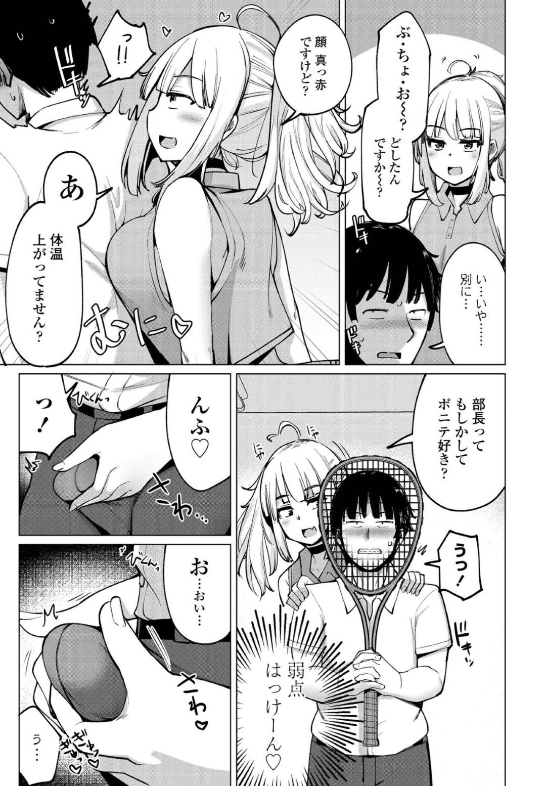 【エロ漫画】めちゃくちゃチョロいテニス部の後輩な美少女…イチャイチャとバックの中出しセックスでトロ顔になっちゃう！【一本杭：テニス部の後輩秋葉ちゃんはチョロビッチ 第3話