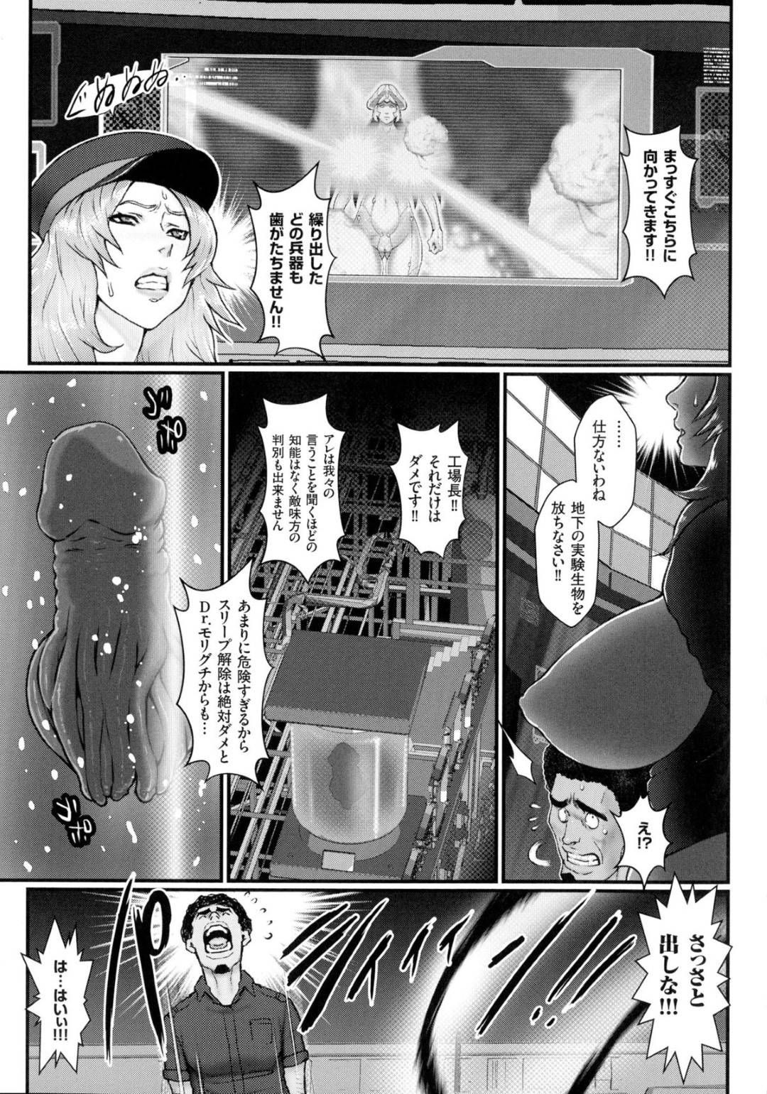 【エロ漫画】兵器を動かすエネルギーのためにセックスするはめになるエッチな美女…イチャイチャとバックの中出しセックスでド変態なトロ顔になっちゃう！【戦闘的越中： 着床！孕ませ島 #4 伝説の巨神vs巨大生物兵器】