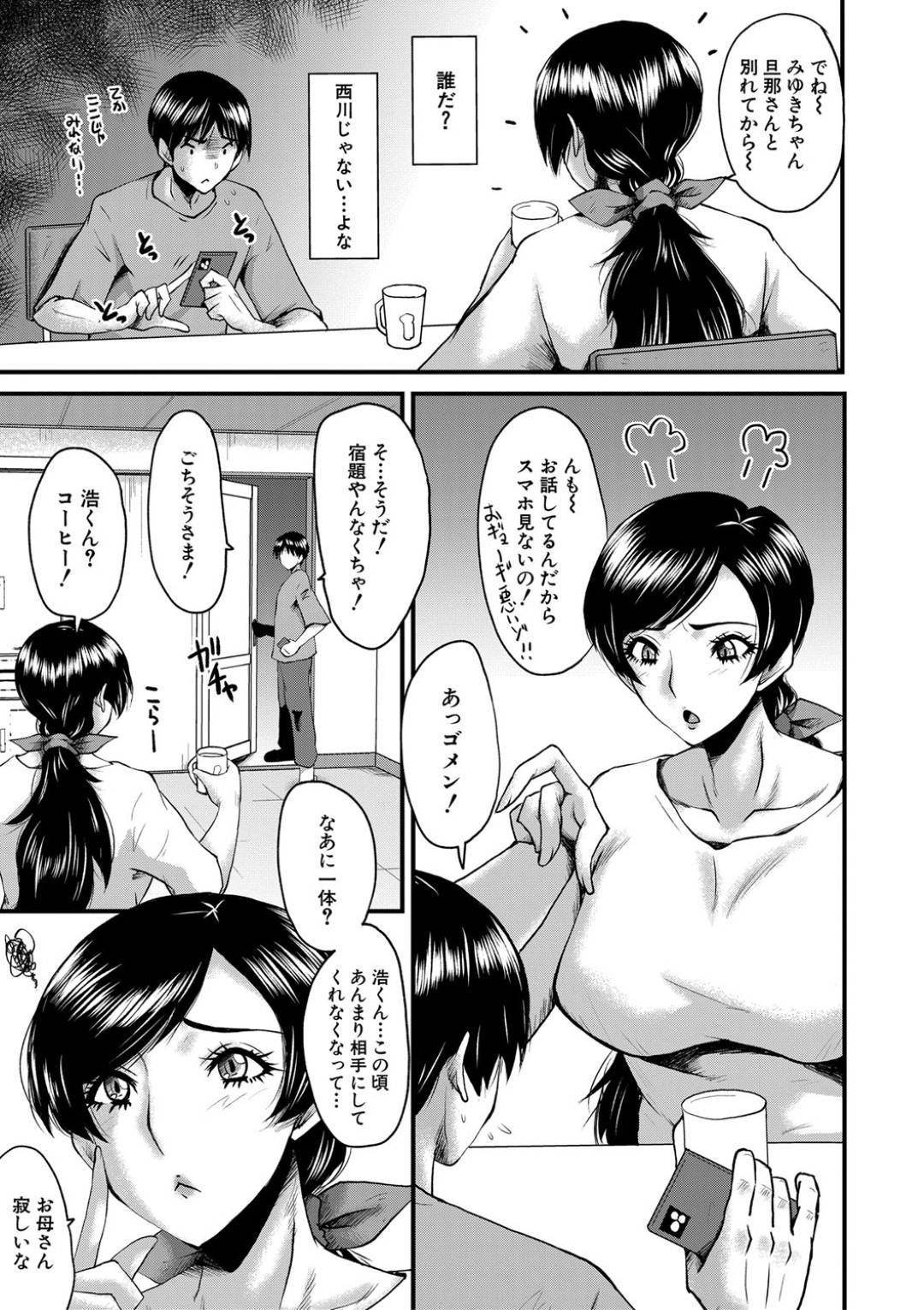 【エロ漫画】ひたすら鬼畜な男に調教されちゃうムッツリスケベな人妻…レイプでフェラしたりしてトロ顔の中出しセックスで寝取られちゃう！【SINK：トモダチ その3】