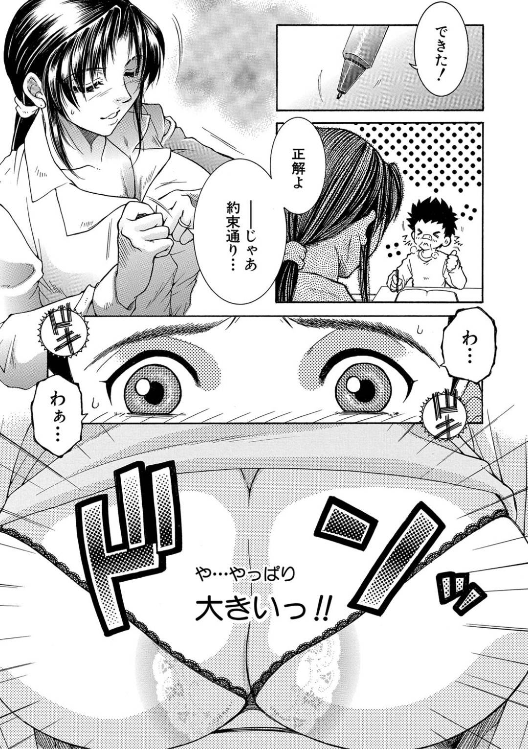 【エロ漫画】生徒に襲われちゃう家庭教師の巨乳のお姉さん。乳首舐めされてトロ顔で中出しセックスされる