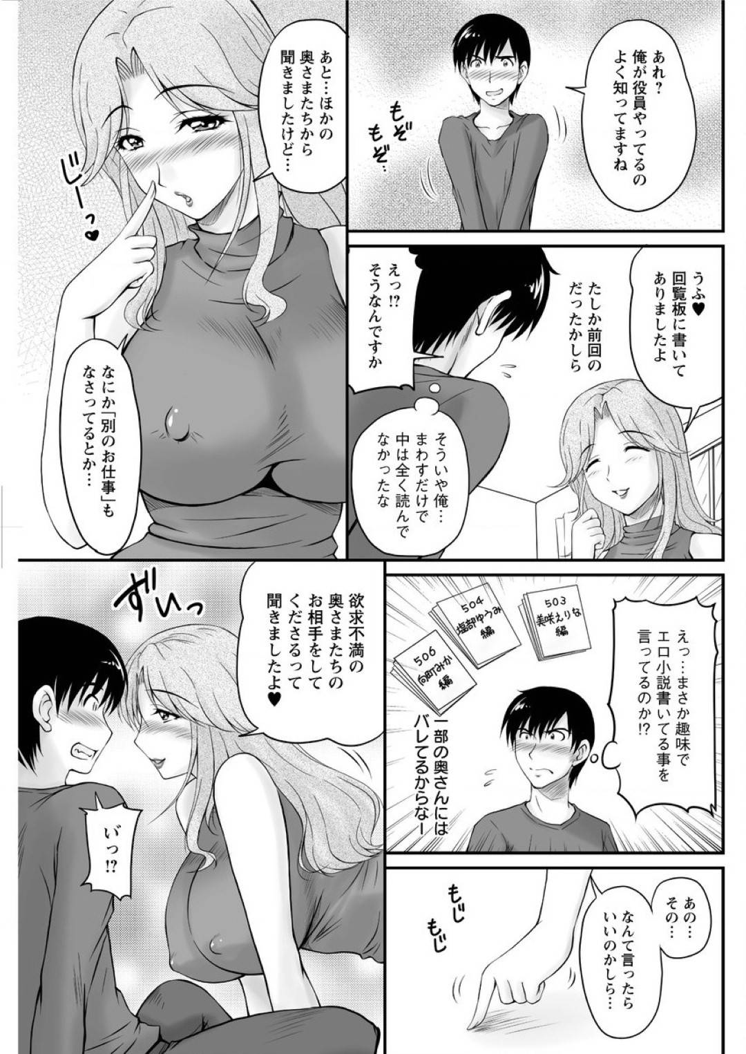 【エロ漫画】マンションの役員に選ばれた男性の自宅に着たグラマーな巨乳人妻。エロ下着で誘惑してご奉仕フェラから生ハメいちゃラブセックスでアクメ堕ちしちゃう