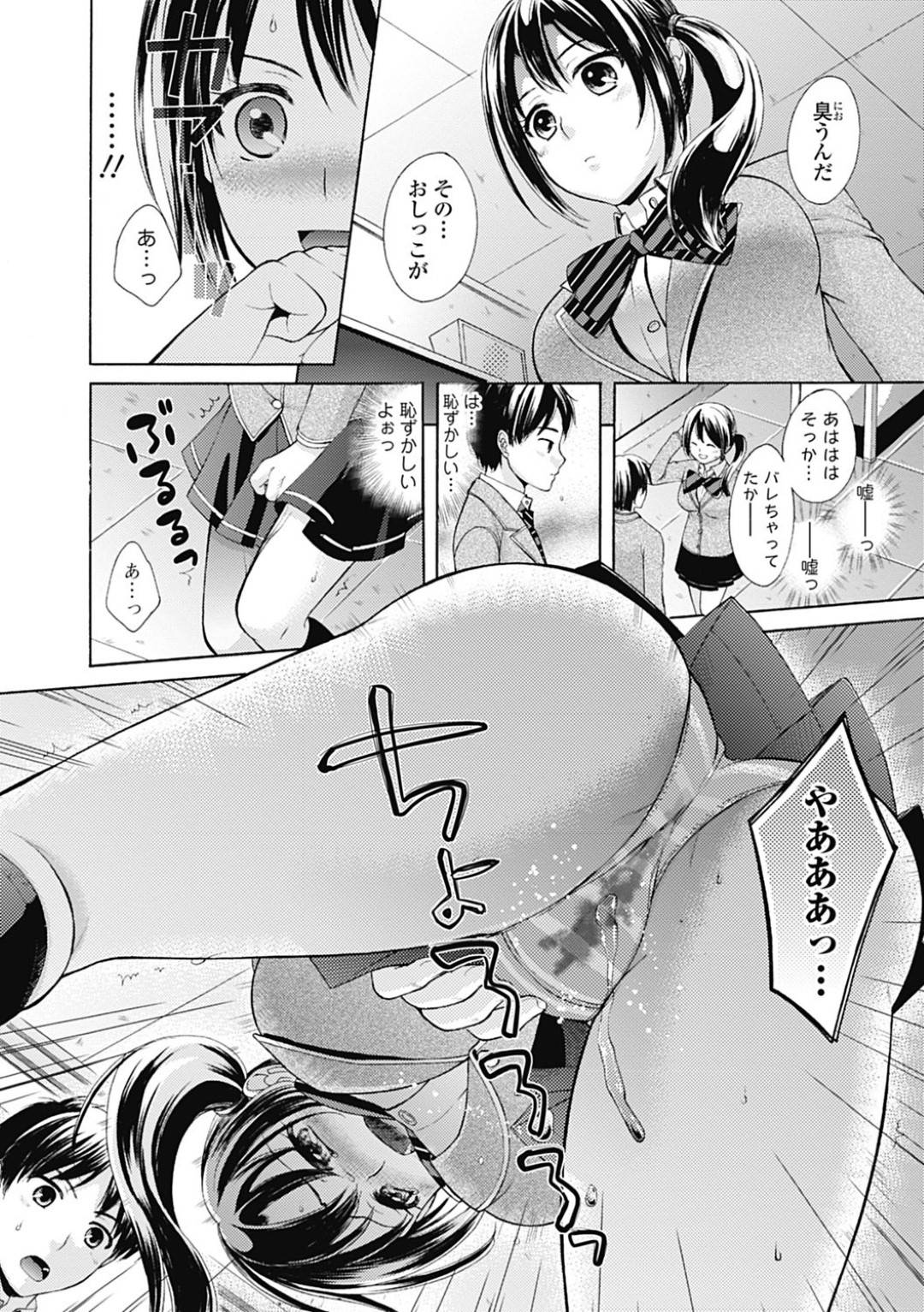 【エロ漫画】男子生徒の前でおもらししちゃい興奮する彼に襲われちゃう巨乳のJK。手マンやクンニをされて生ハメ中出しセックスでトロ顔でアクメ堕ちしちゃう！