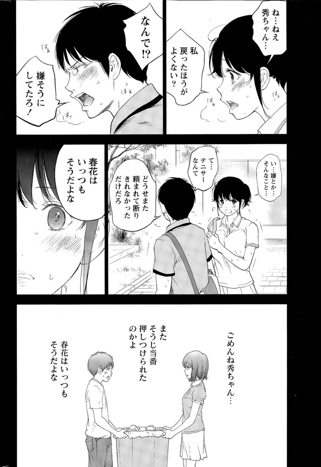 【エロ漫画】夫公認の男に襲われちゃうムッツリスケベな人妻…野外でイチャイチャとトロ顔の中出しセックスしちゃう！【色白好：ネトラセラレ 第18話】