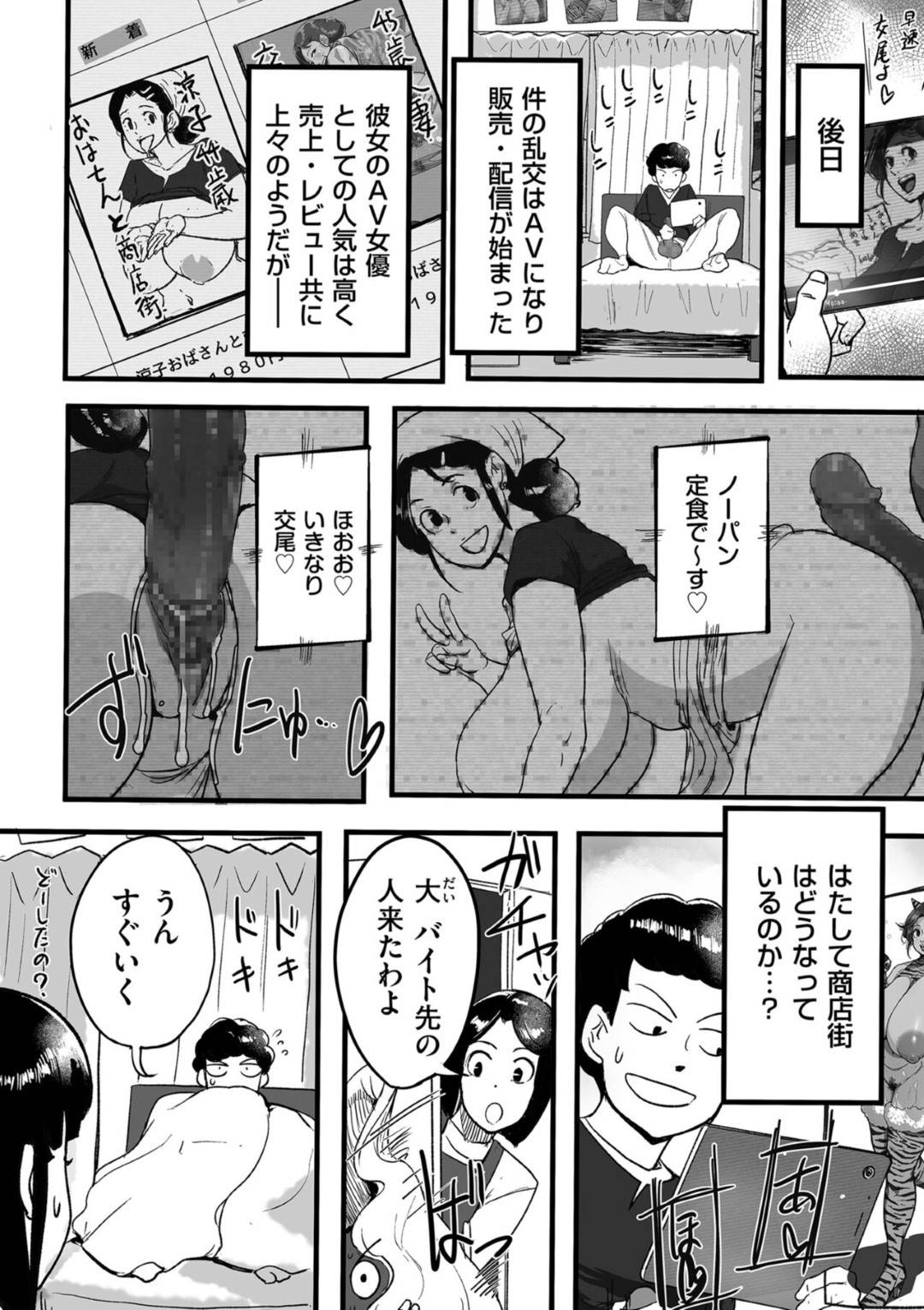 【エロ漫画】自らの身体を使って男性を誘惑して野外でエッチしちゃうグラマーな人妻。バックで生ハメされて種付けセックスで絶頂イキしちゃう